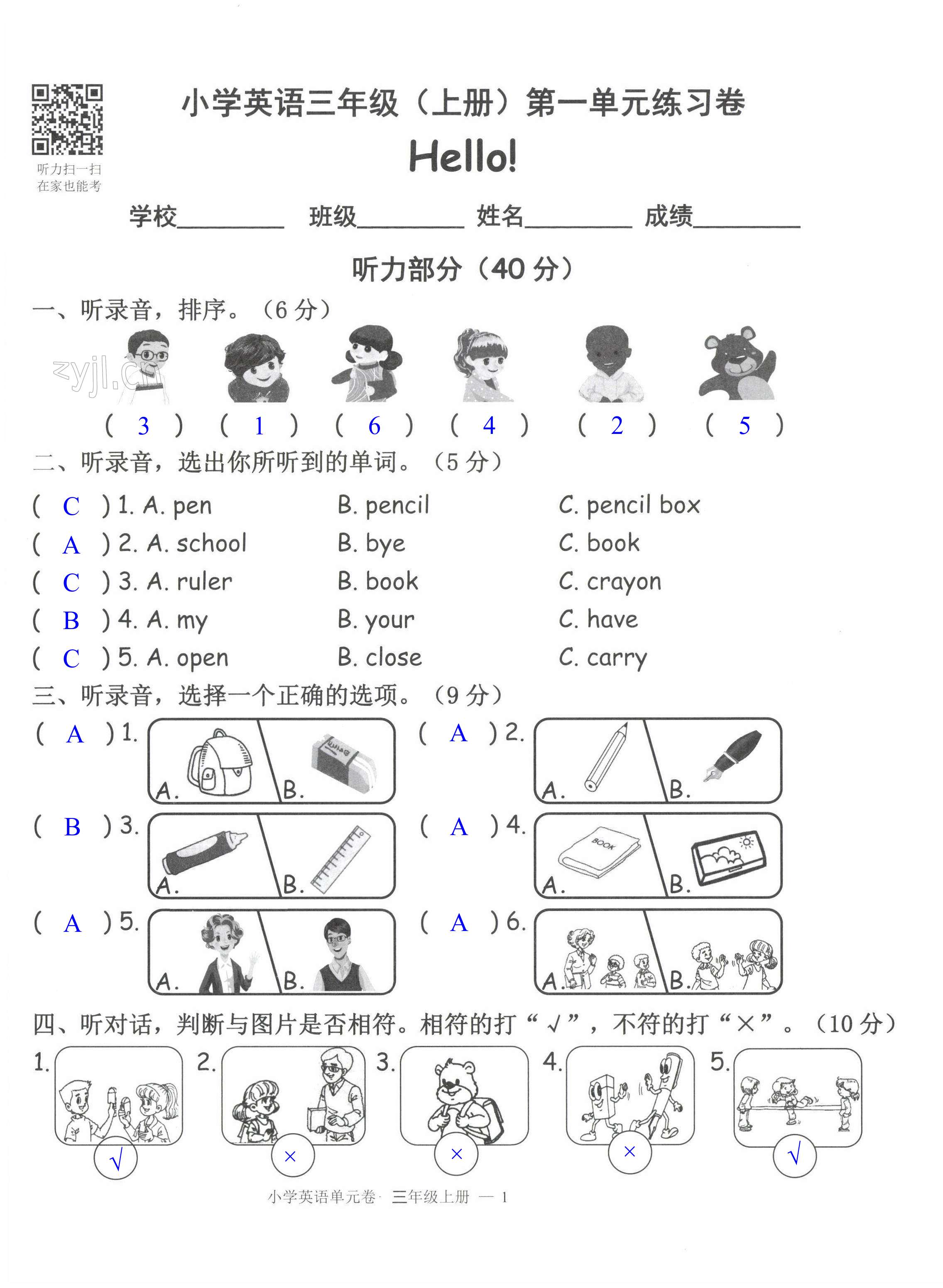 2022年小學(xué)英語單元卷寧波出版社三年級上冊人教版 第1頁