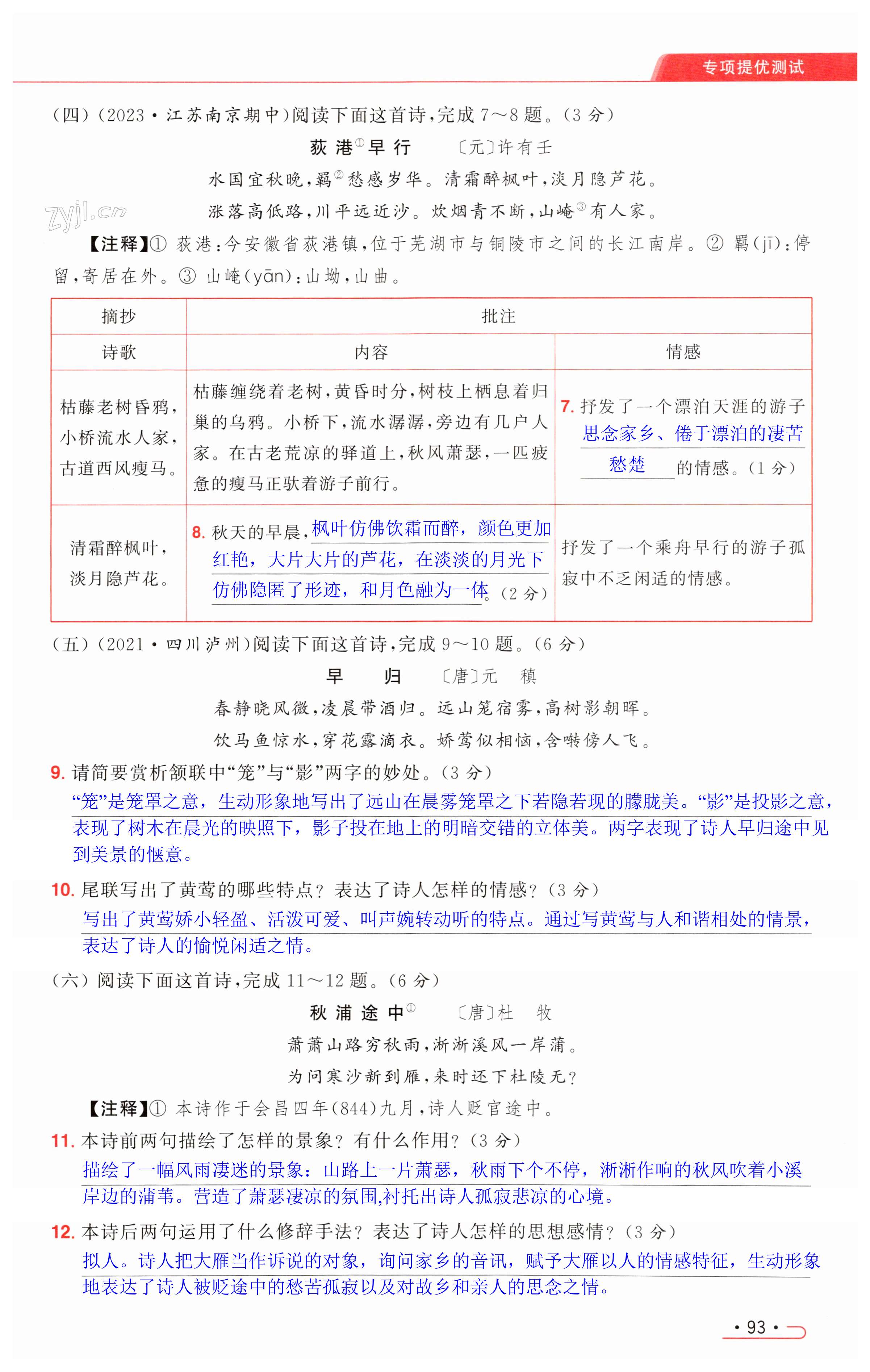 第93页