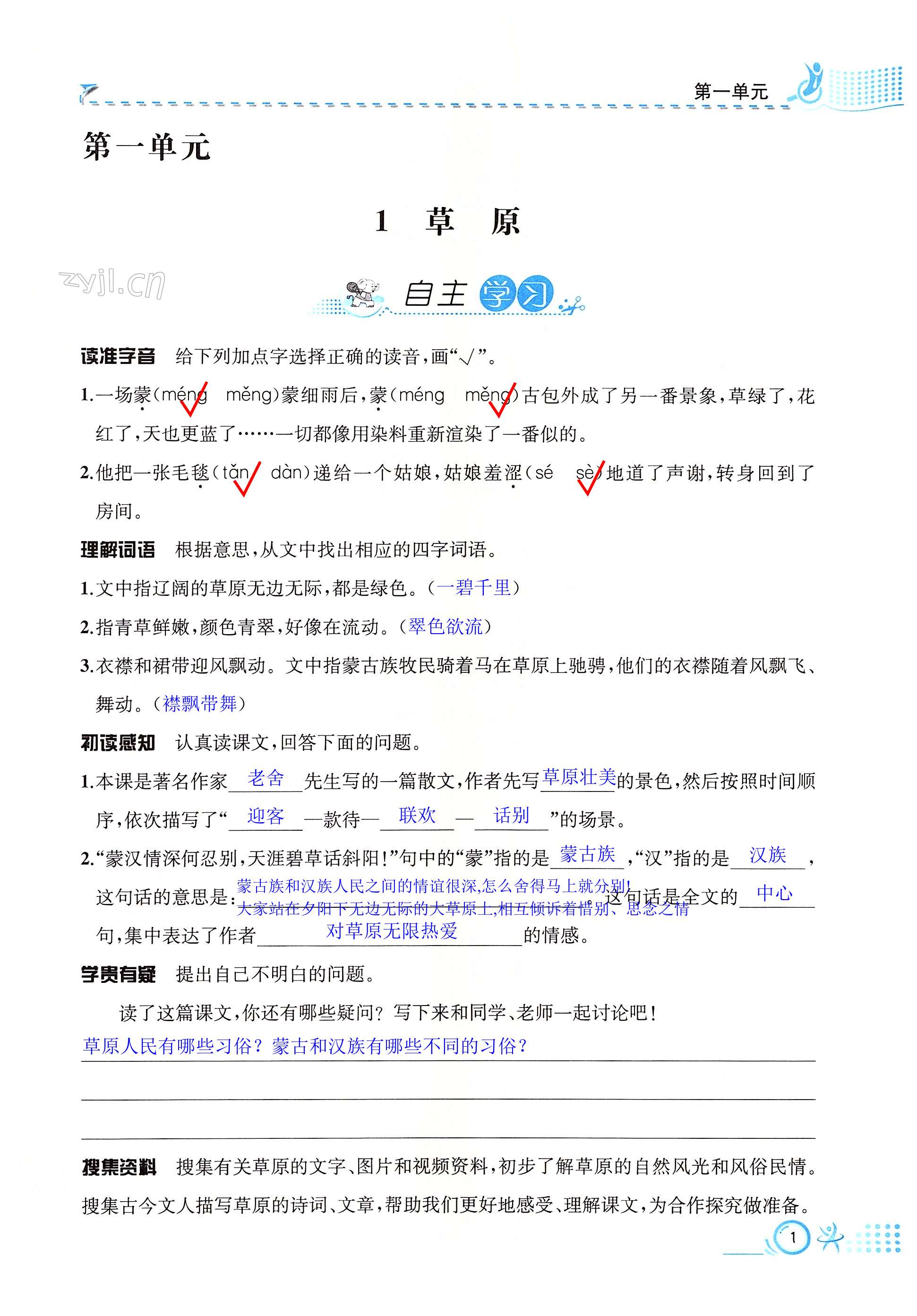 2022年人教金學典同步解析與測評六年級語文上冊人教版云南專版 第1頁