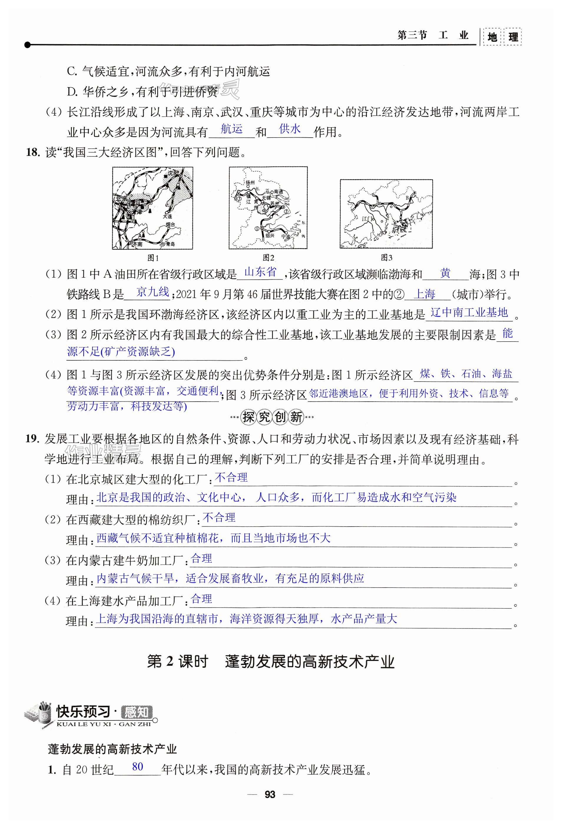 第93頁(yè)