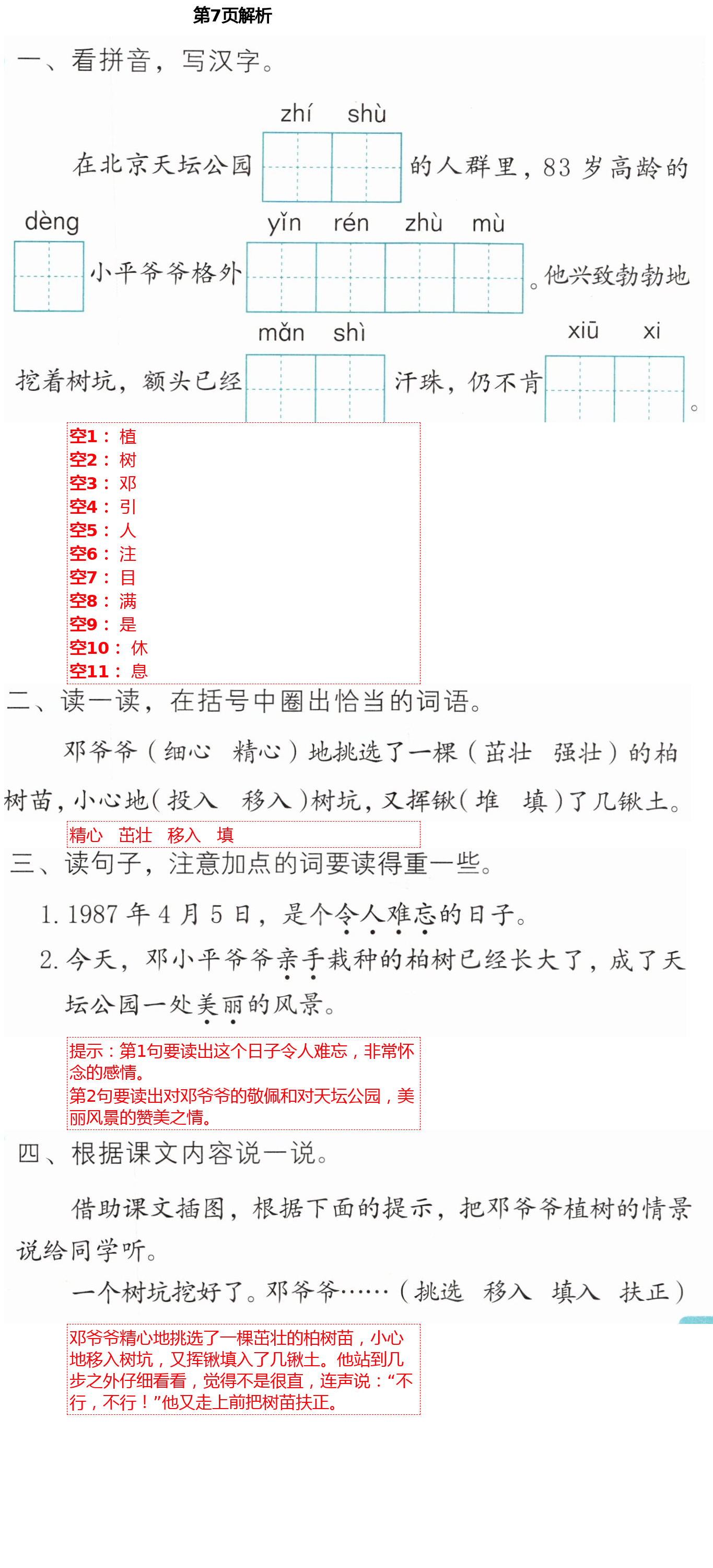 2021年语文练习部分二年级第二学期人教版54制 第7页