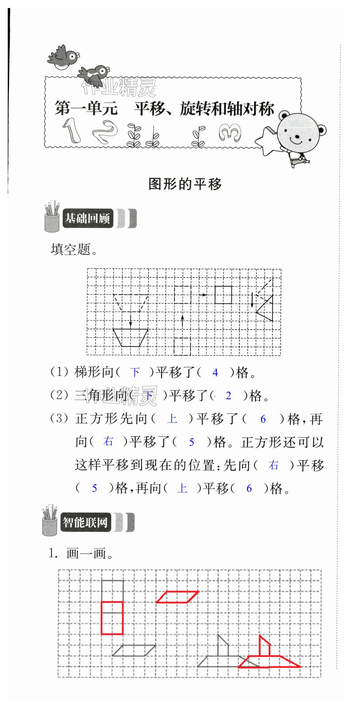 2024年多維互動提優(yōu)課堂四年級數(shù)學下冊蘇教版 第1頁