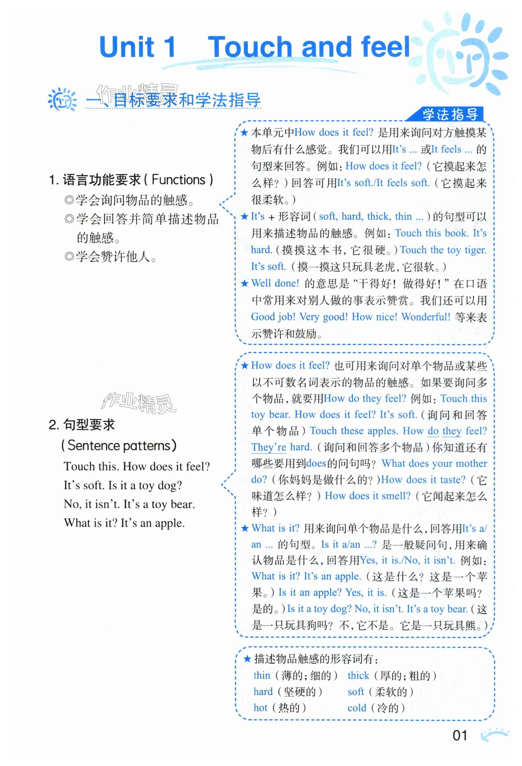 2024年知识与能力训练四年级英语下册上教版 第1页