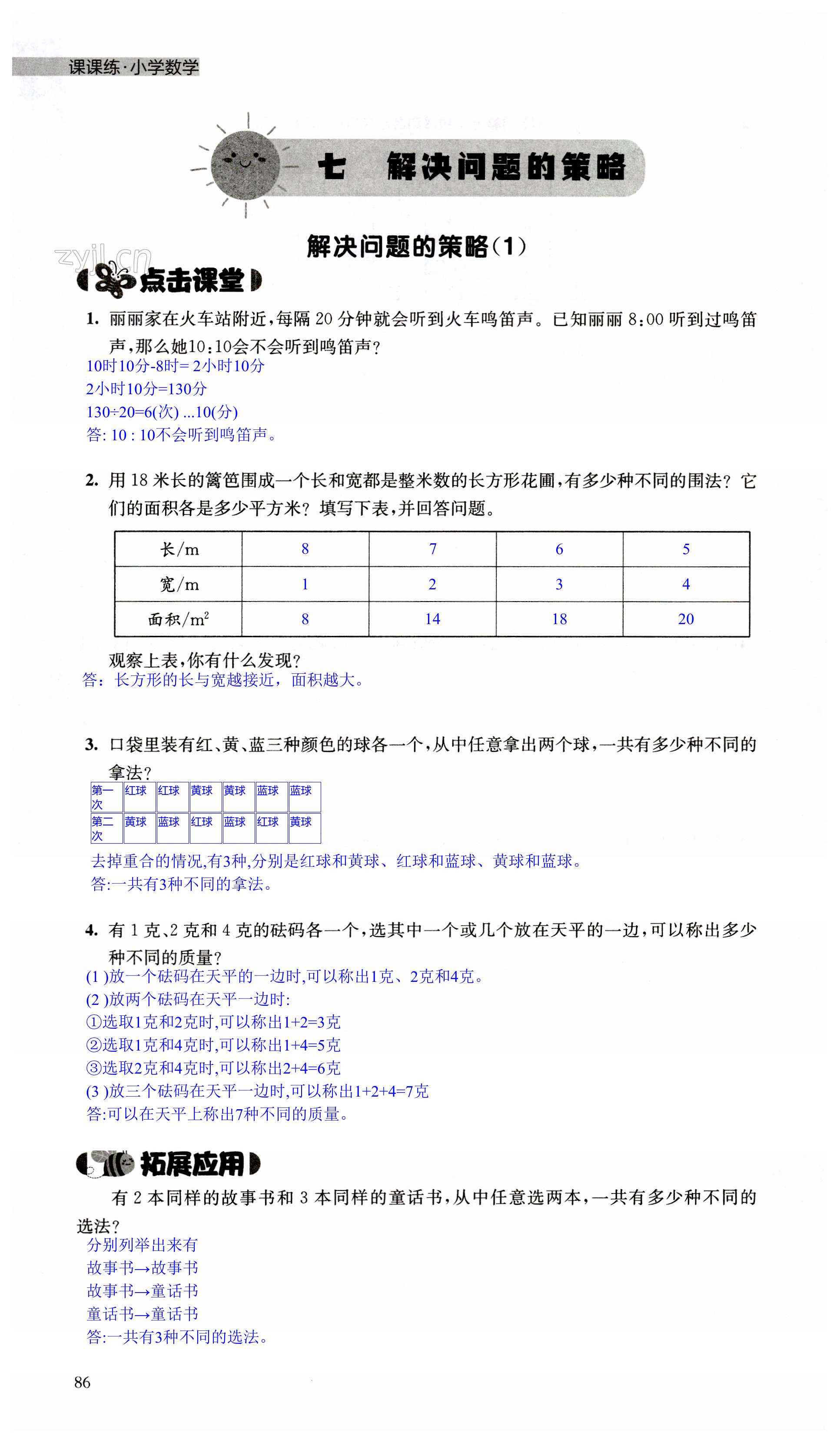 第86頁