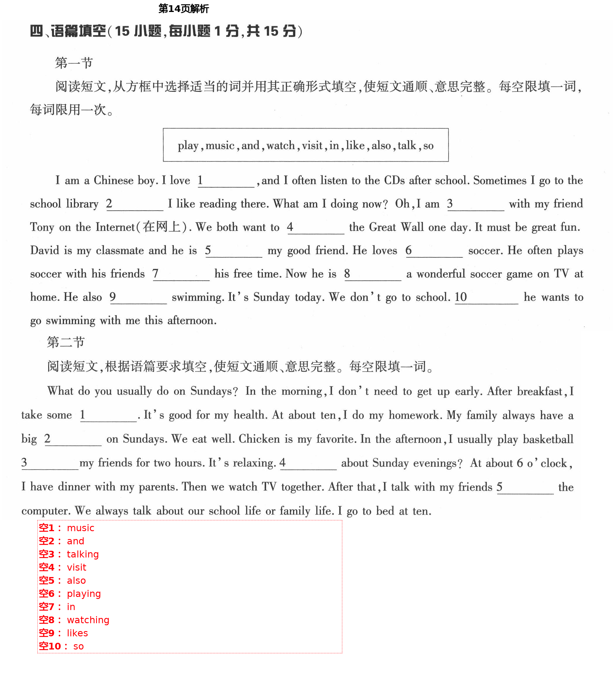 2021年節(jié)節(jié)高大象出版社七年級英語下冊仁愛版 第14頁