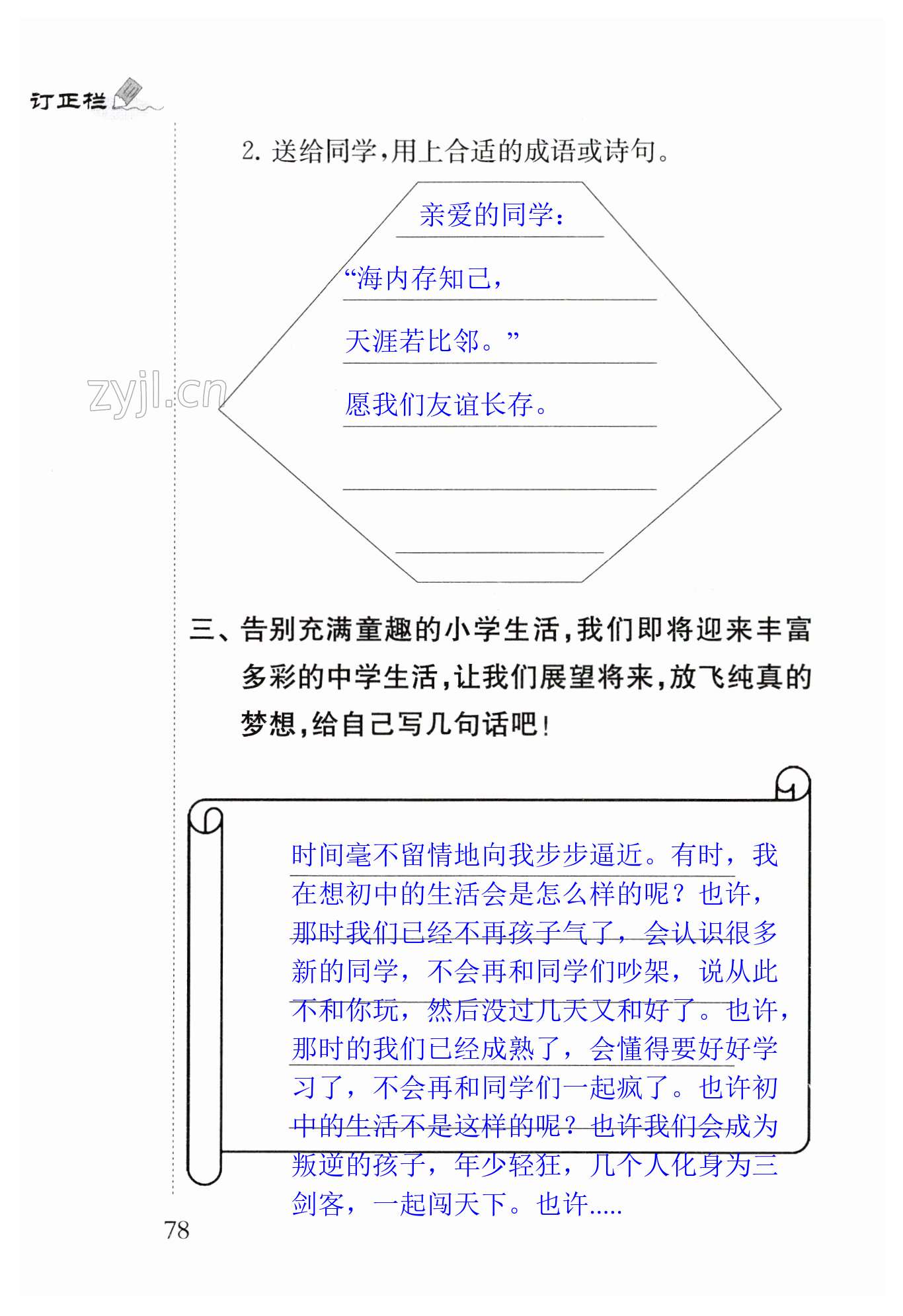 综合性学习：难忘小学生活 - 第78页