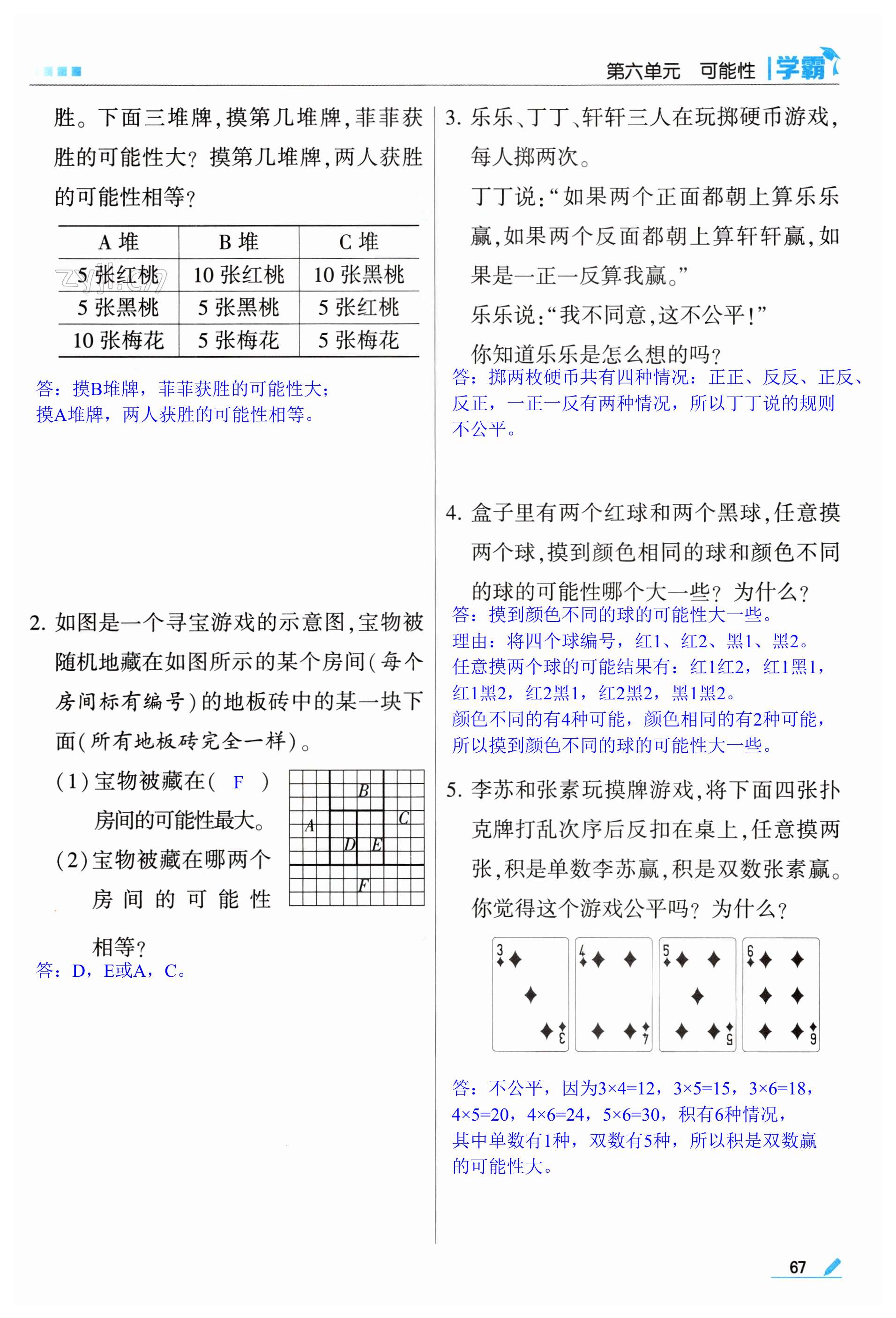 第67頁