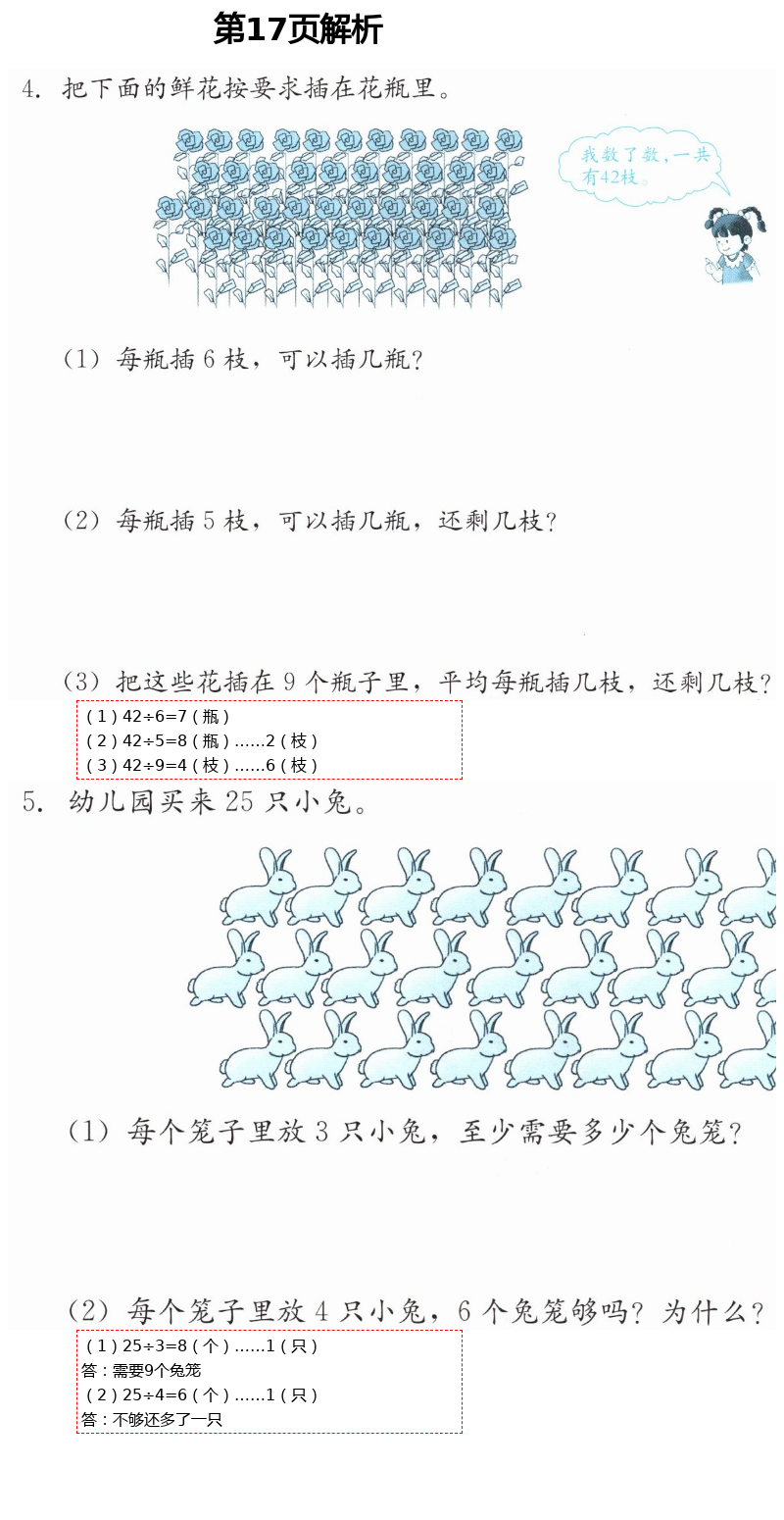 2021年同步练习册二年级数学下册冀教版广西专版河北教育出版社 第17页