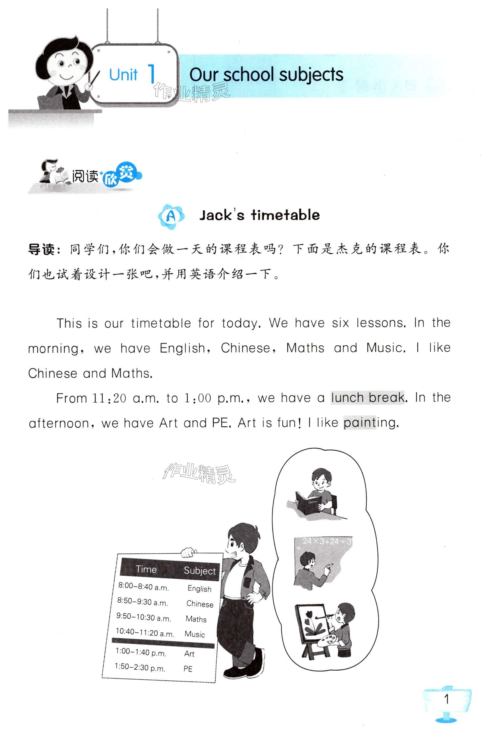 2025年英語(yǔ)聽(tīng)讀空間四年級(jí)下冊(cè)加強(qiáng)版 第1頁(yè)