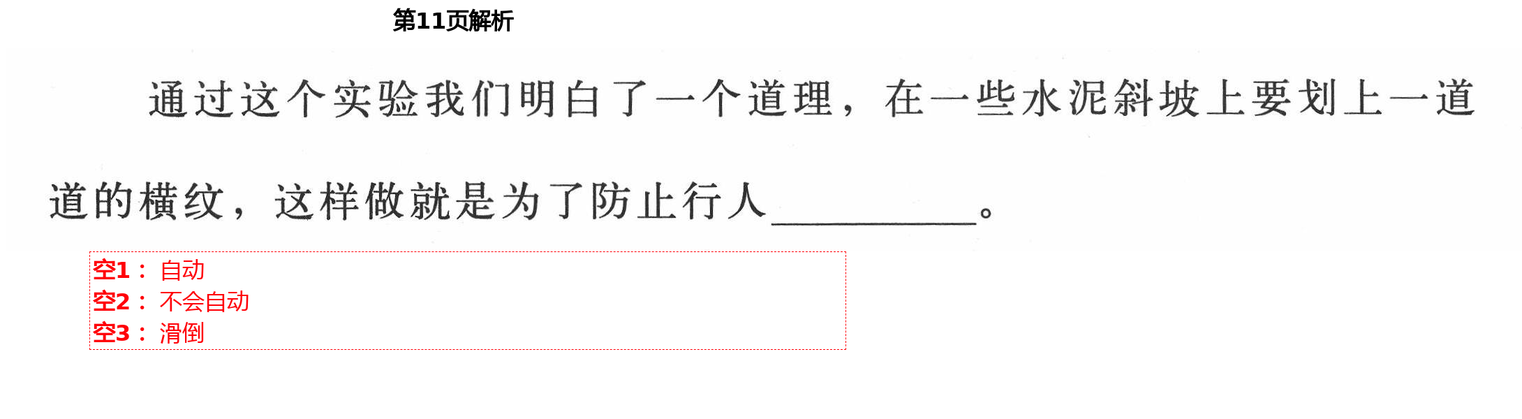 2021年新思維伴你學(xué)單元達(dá)標(biāo)測試卷三年級科學(xué)下冊教科版 第11頁