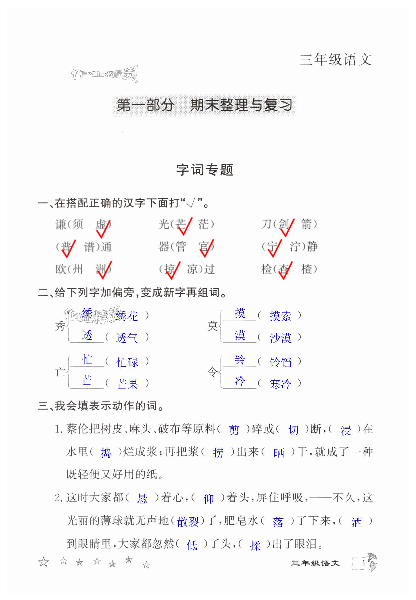2025年暑假作業(yè)延邊教育出版社三年級(jí)語文數(shù)學(xué)合訂本河南專版 第1頁