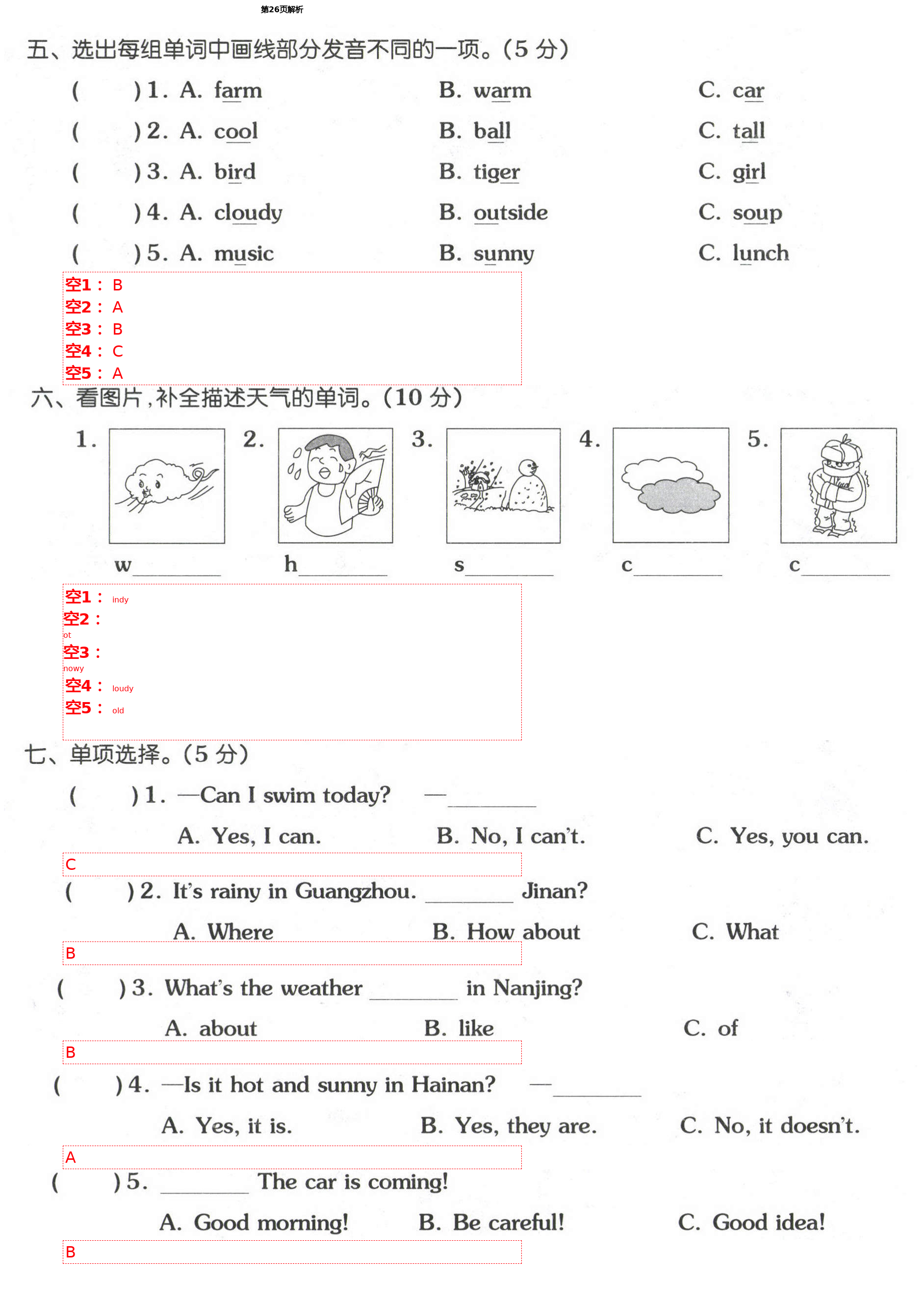 2021年同步練習(xí)冊配套單元自測試卷四年級英語下冊人教版 第26頁