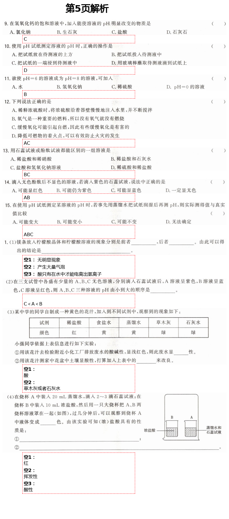 2021年同步學霸九年級化學第二學期滬教版54制 第5頁