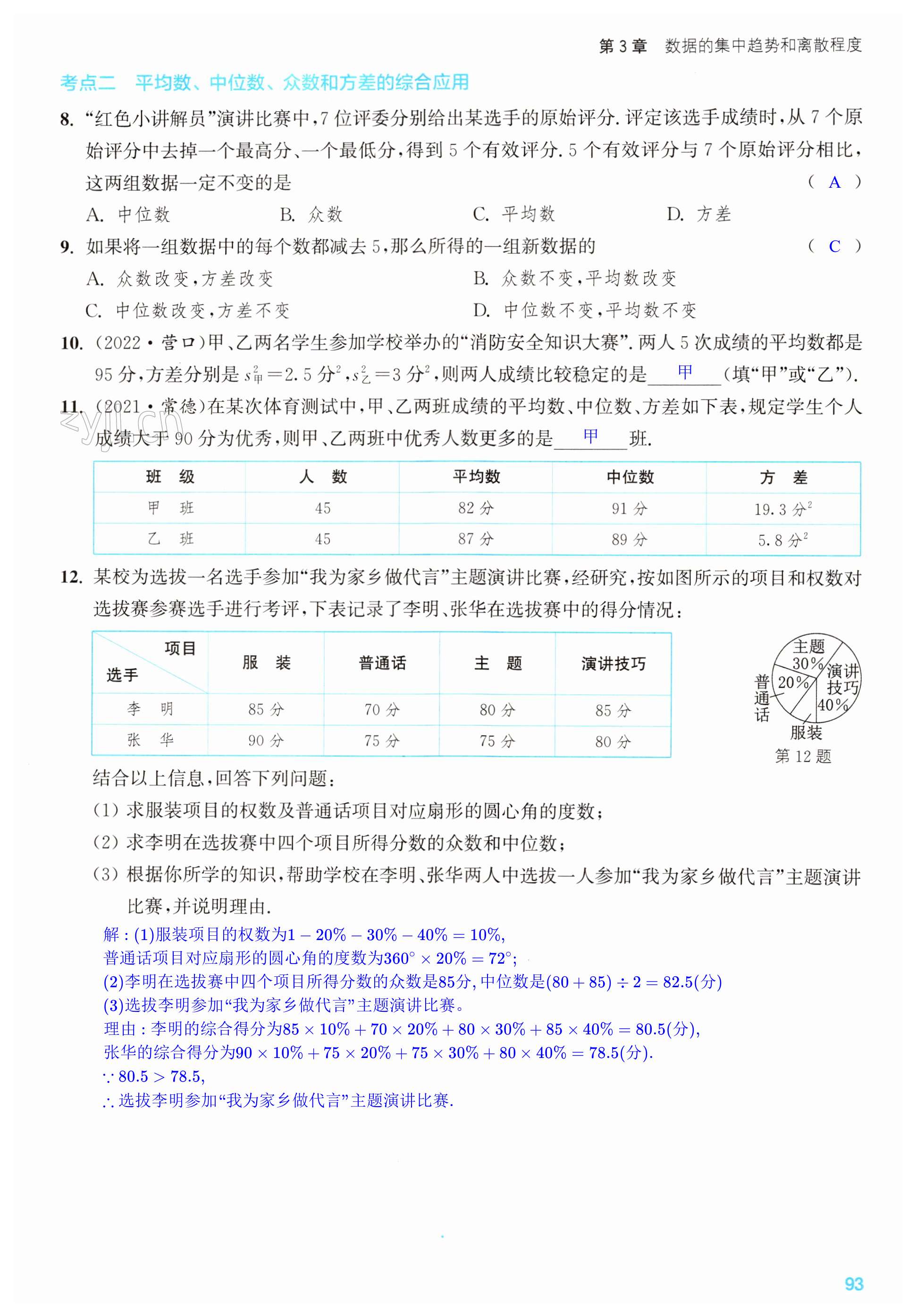 第93页