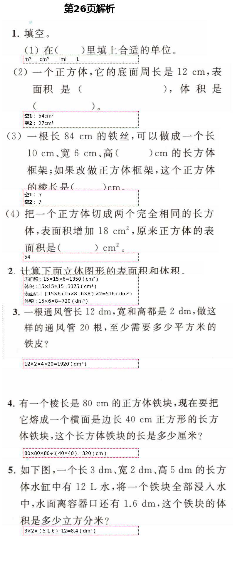 2021年學(xué)習之友五年級數(shù)學(xué)下冊人教版 第26頁