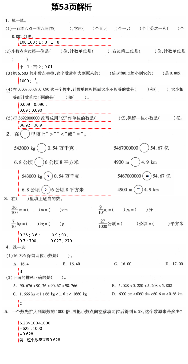 2021年新思維伴你學(xué)單元達(dá)標(biāo)測(cè)試卷四年級(jí)數(shù)學(xué)下冊(cè)人教版 第53頁(yè)