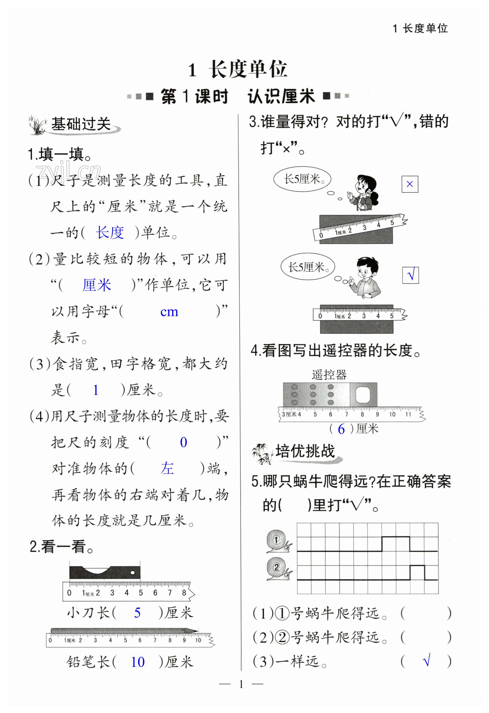 2023年配套练习与检测二年级数学上册人教版 第1页