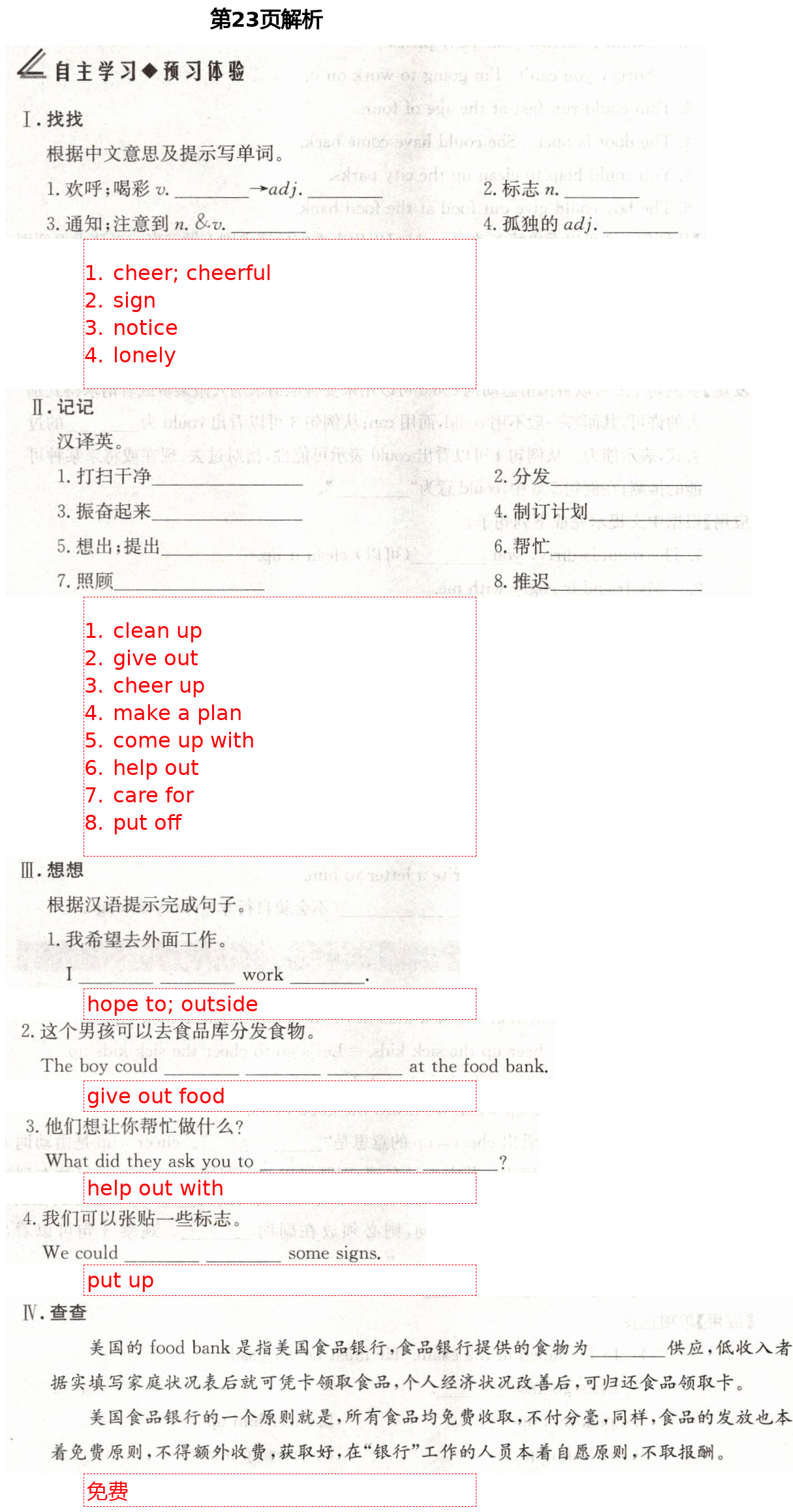 2021年智慧課堂八年級英語下冊人教版 第23頁