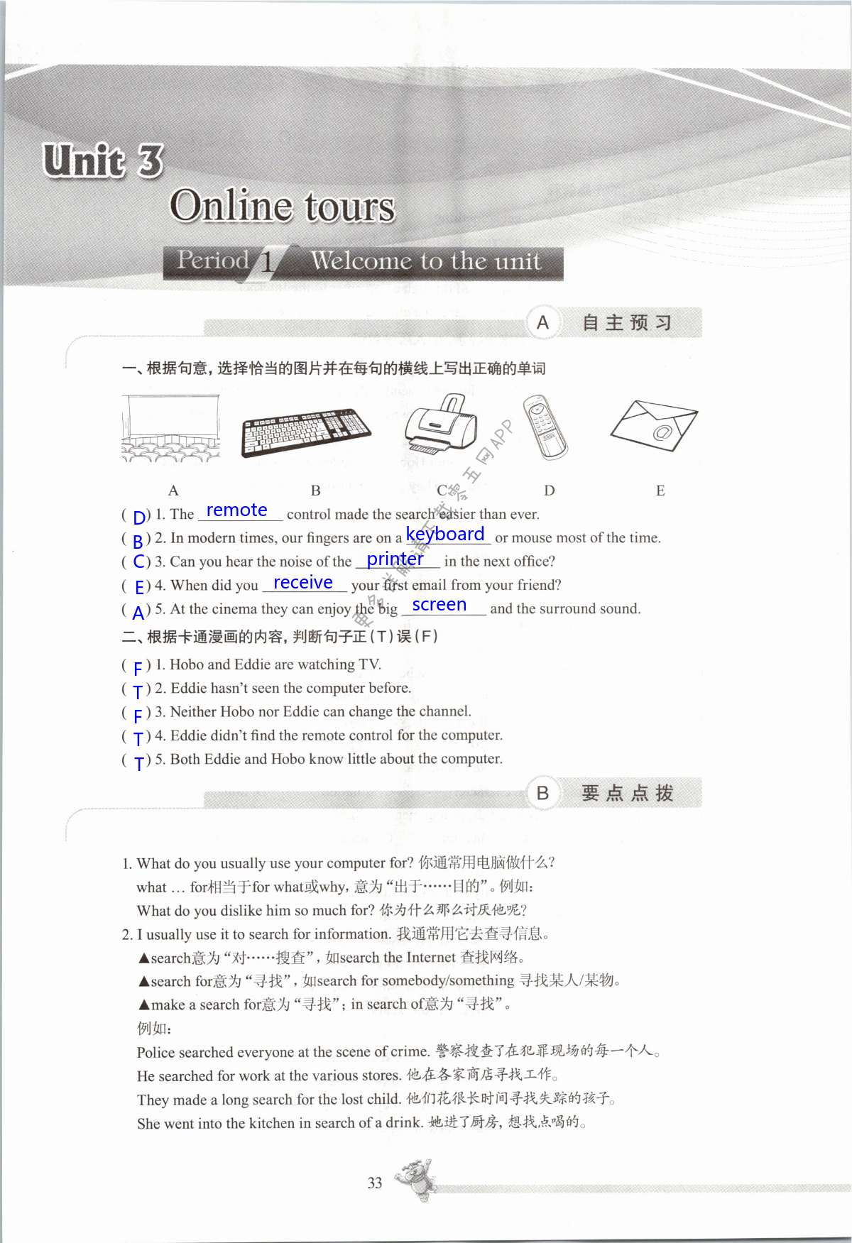 Unit 3 Online tours - 第33页