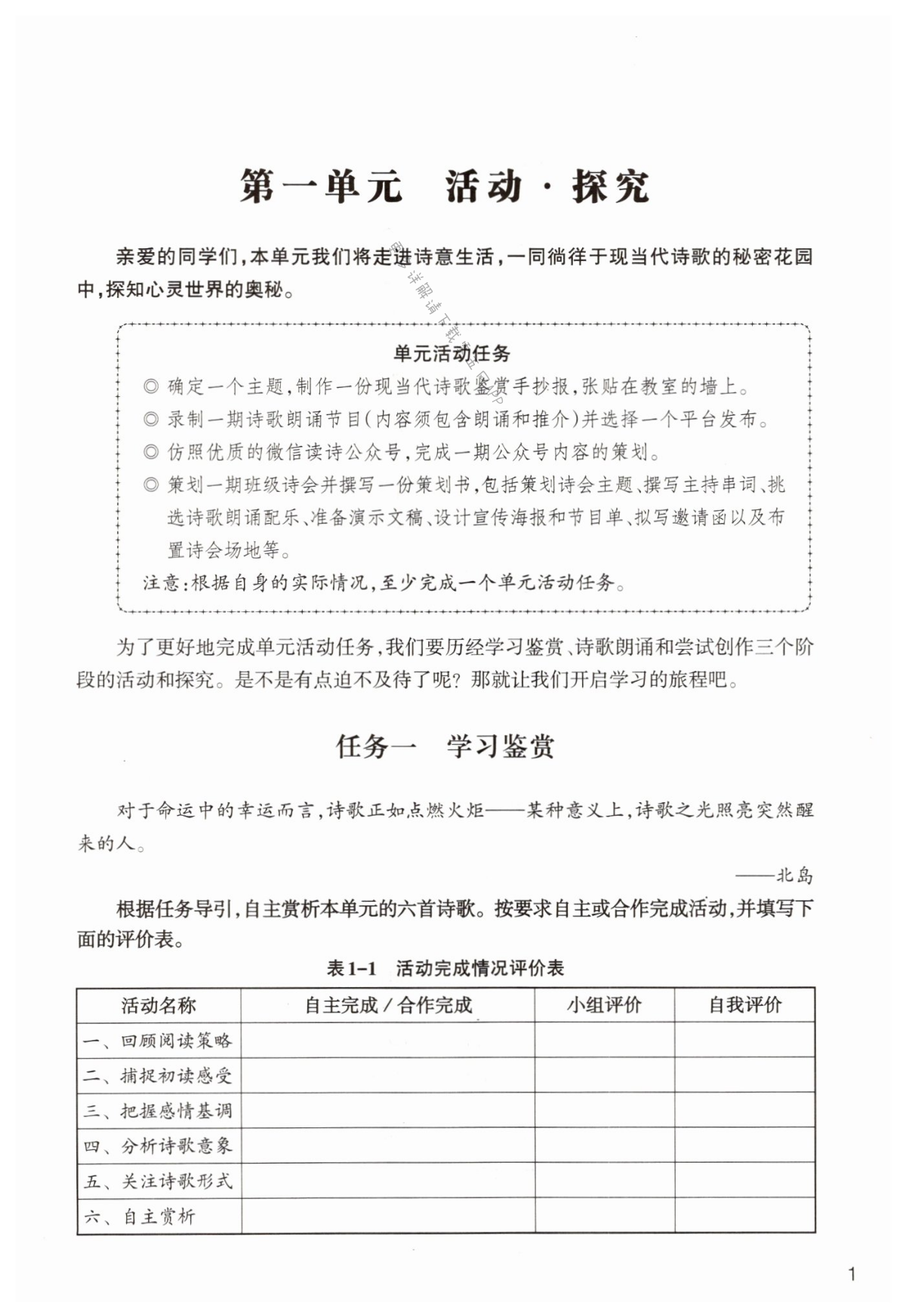 2021年作業(yè)本浙江教育出版社九年級語文上冊人教版 第1頁