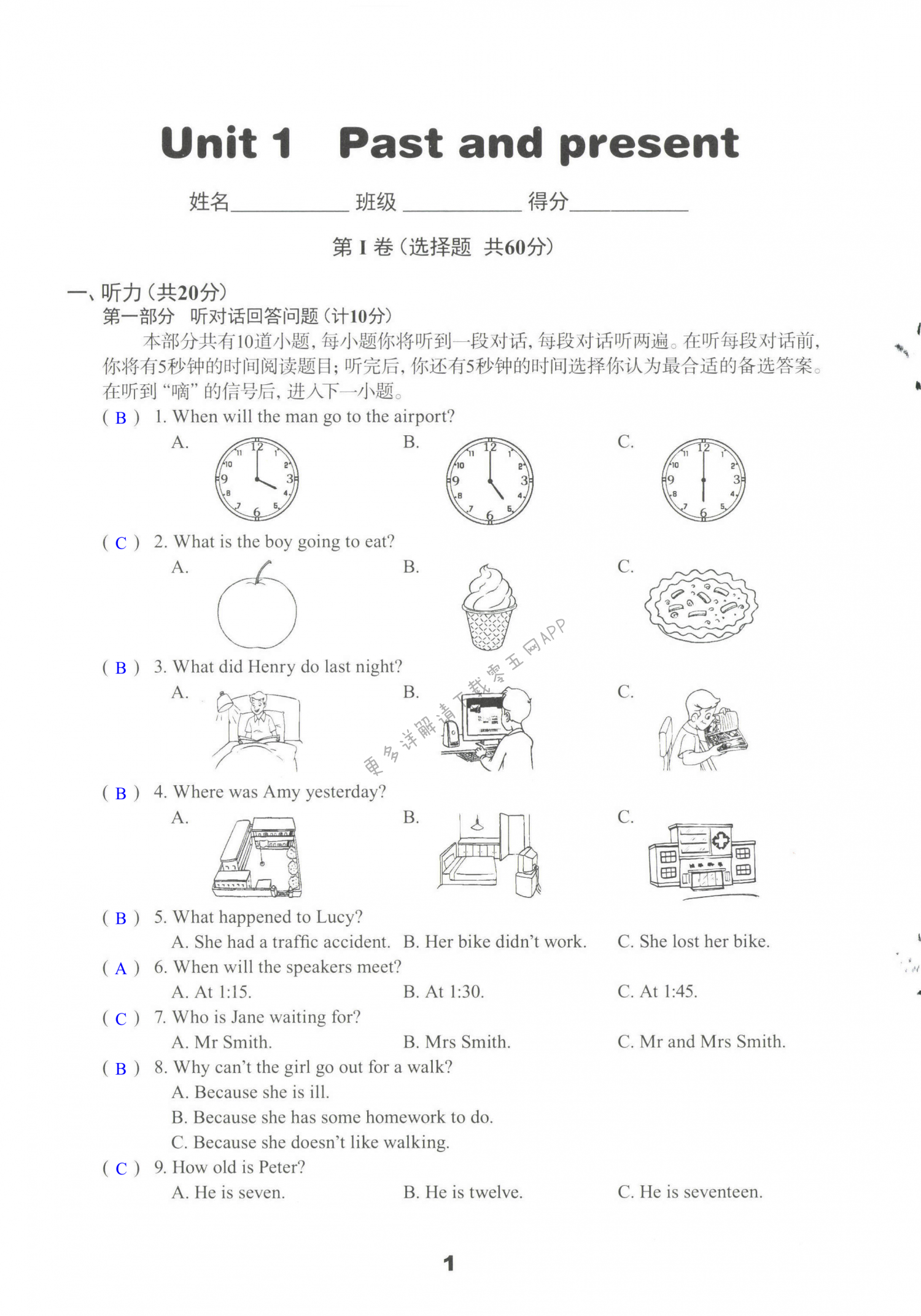 2022年初中英语强化练习八年级下册译林版 第1页