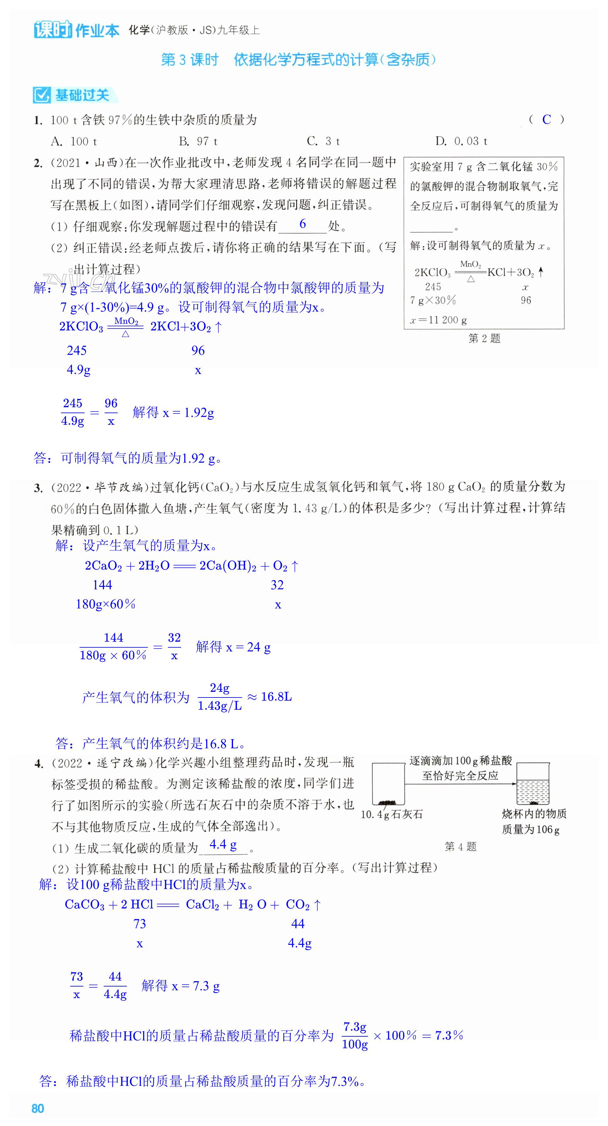 第80頁