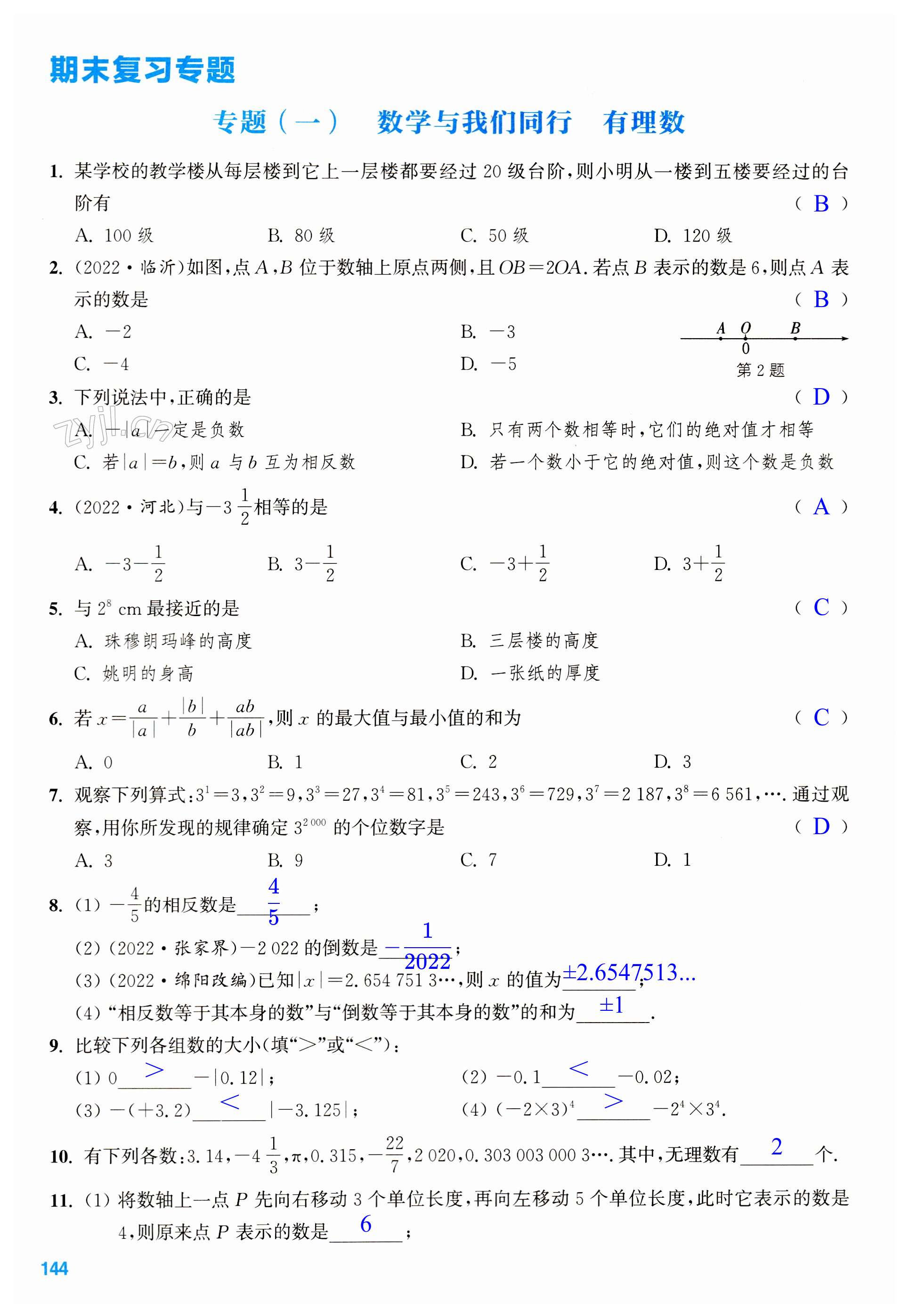 第144页