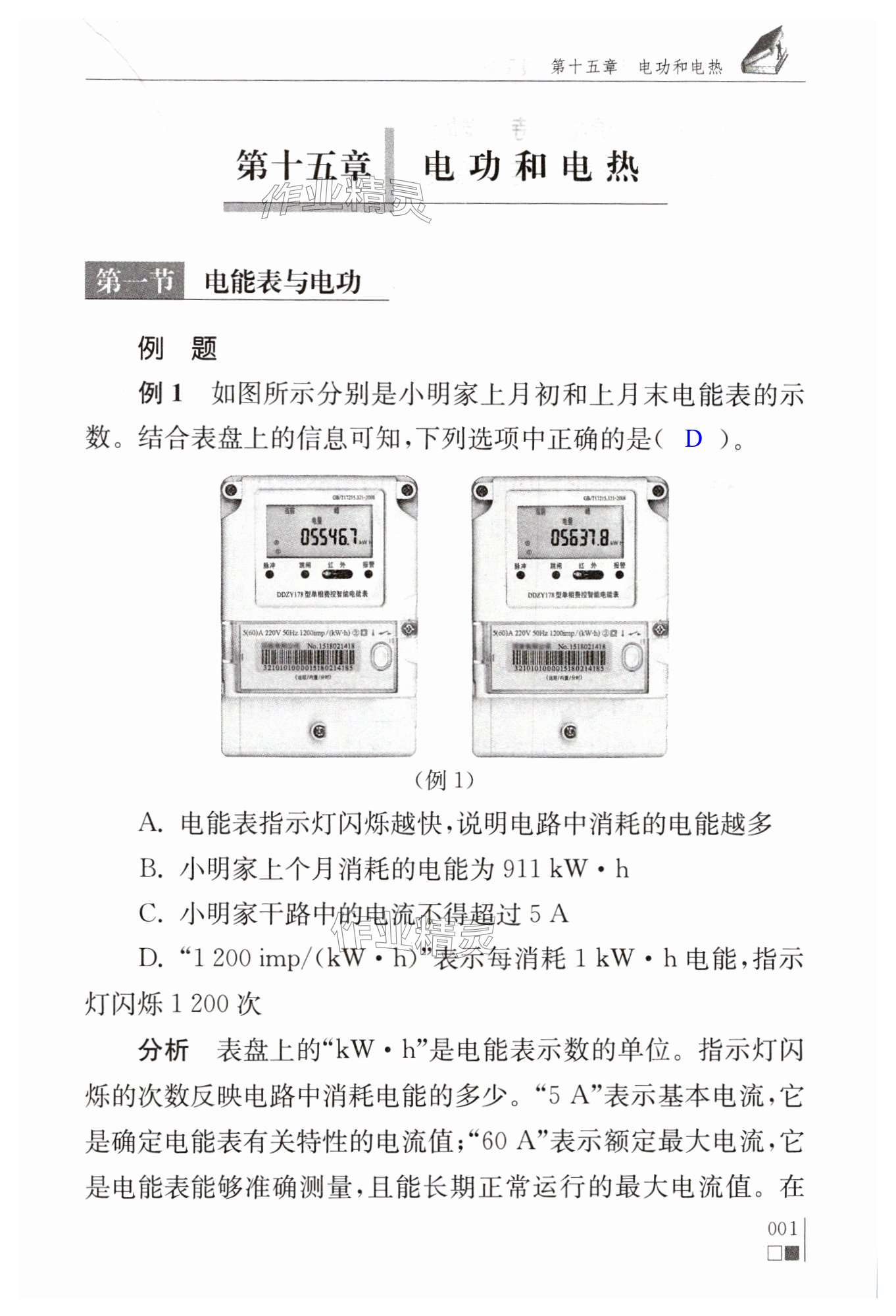 2025年補(bǔ)充習(xí)題江蘇九年級(jí)物理下冊(cè)蘇科版 第1頁(yè)