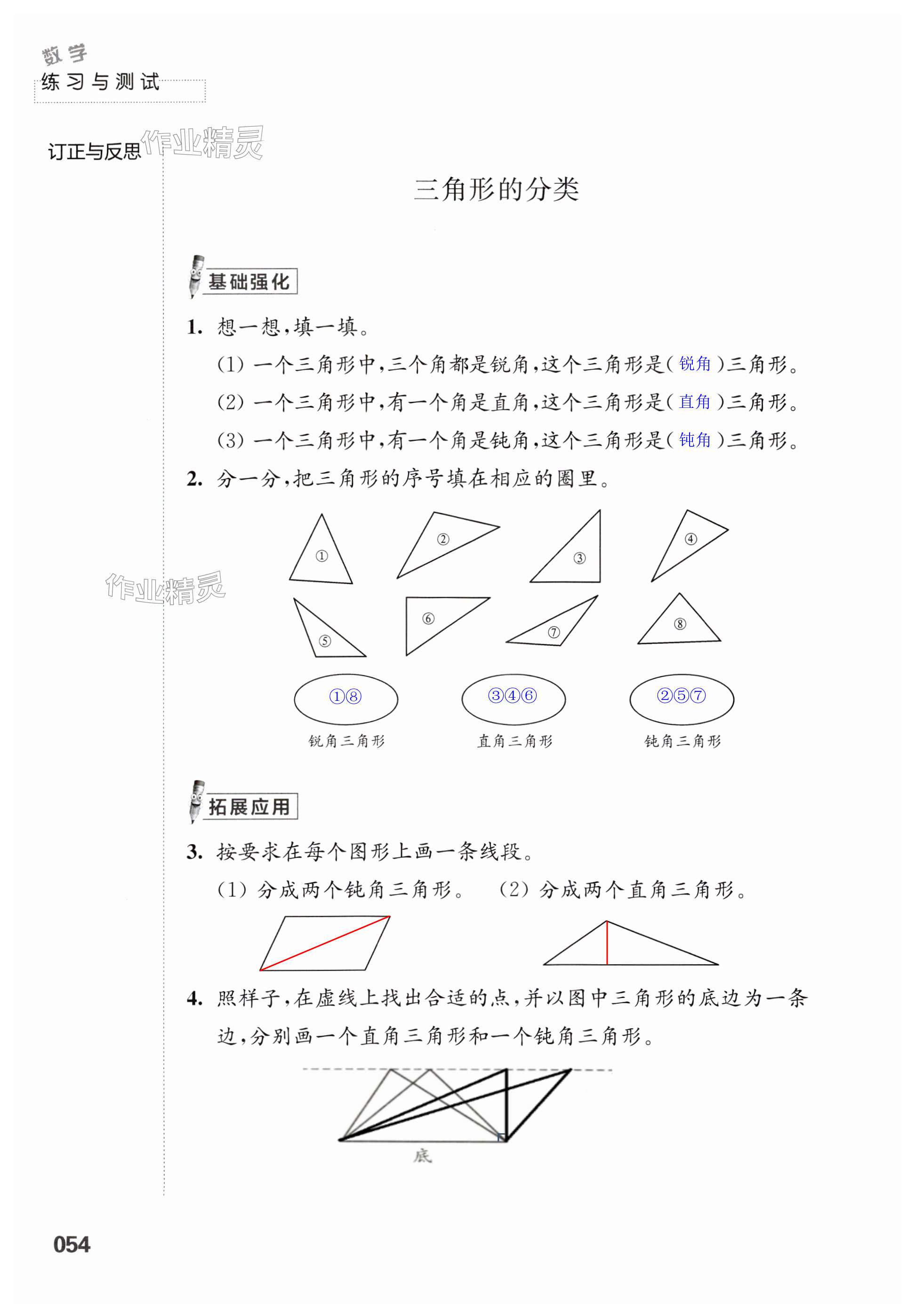 第54頁