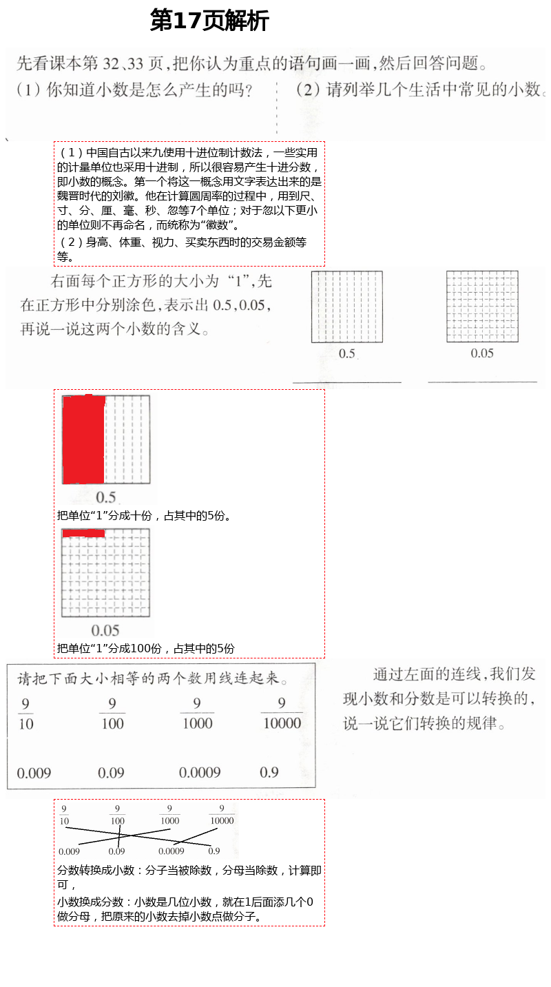 2021年导学新作业四年级数学下册人教版 参考答案第16页