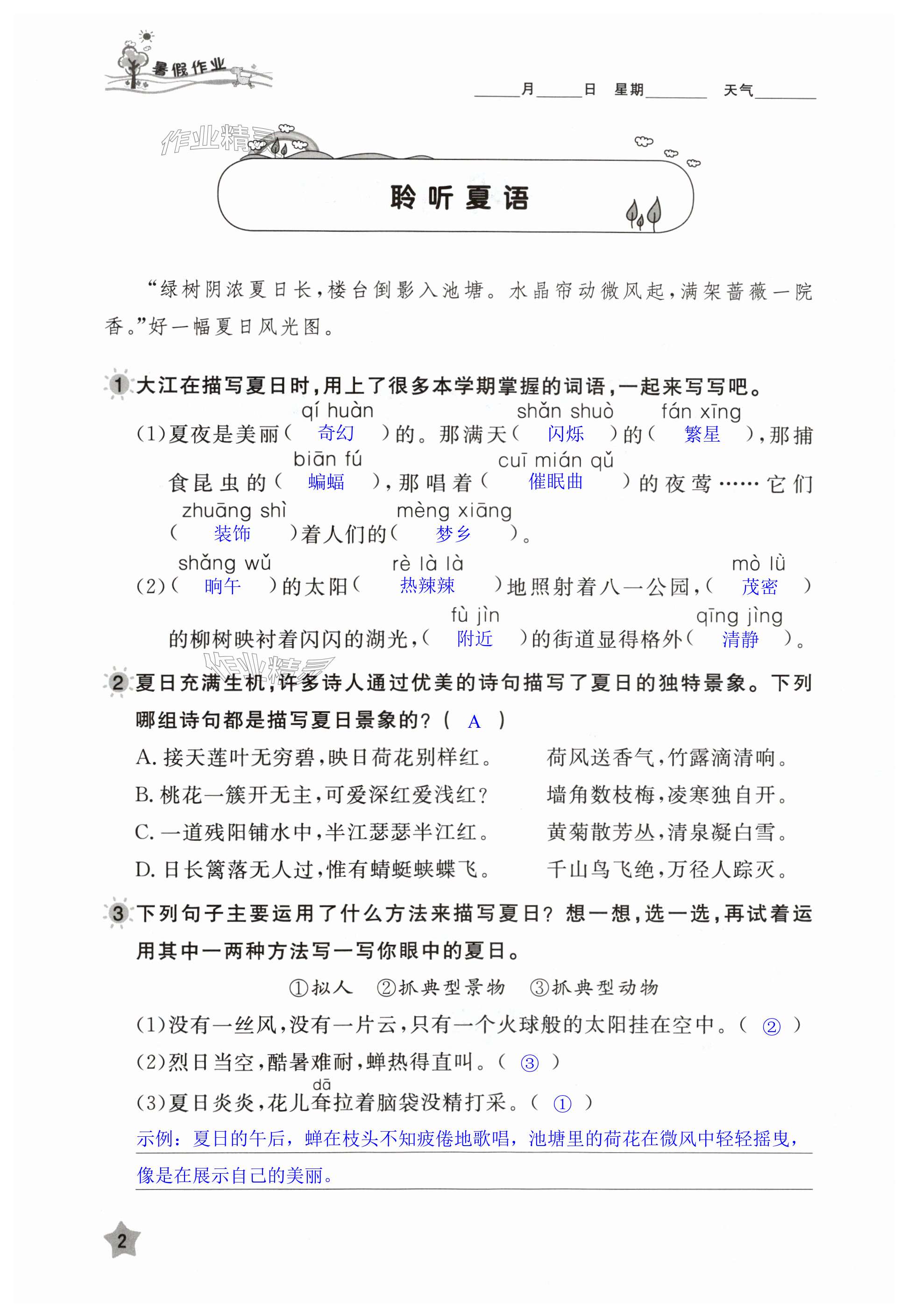 2025年暑假作業江西教育出版社四年級合訂本北師大版 第2頁