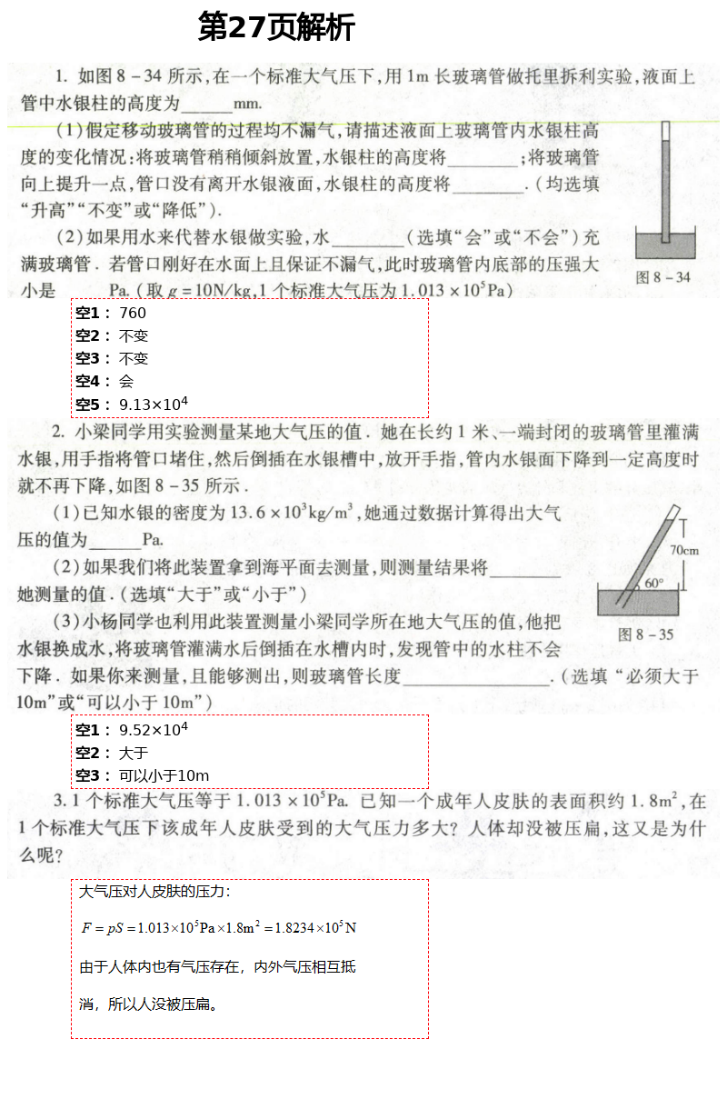 2021年自主學(xué)習(xí)指導(dǎo)課程與測試八年級物理下冊滬科版 第27頁