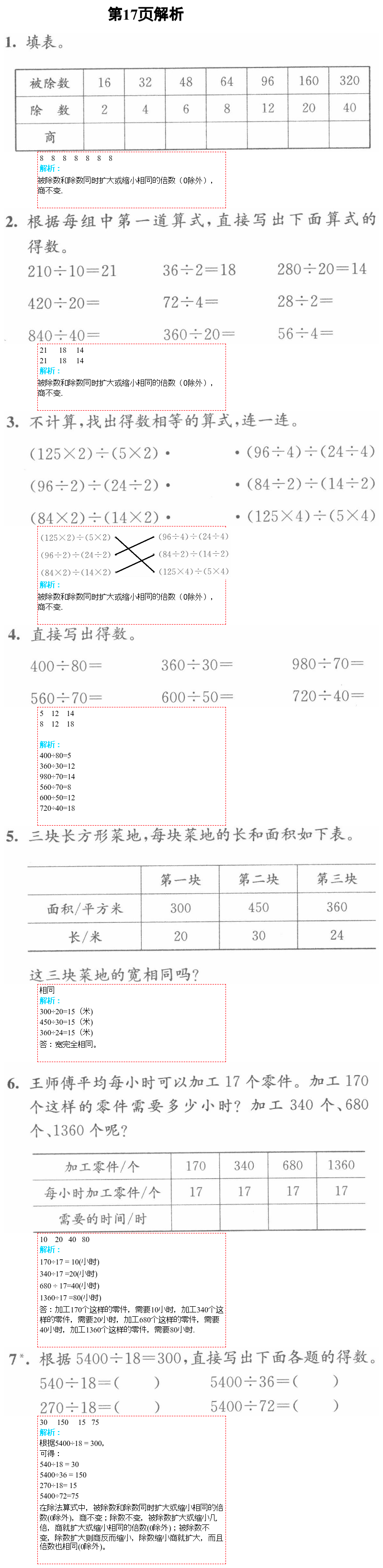 2021年练习与测试小学数学四年级上册苏教版彩色版提优版 第17页