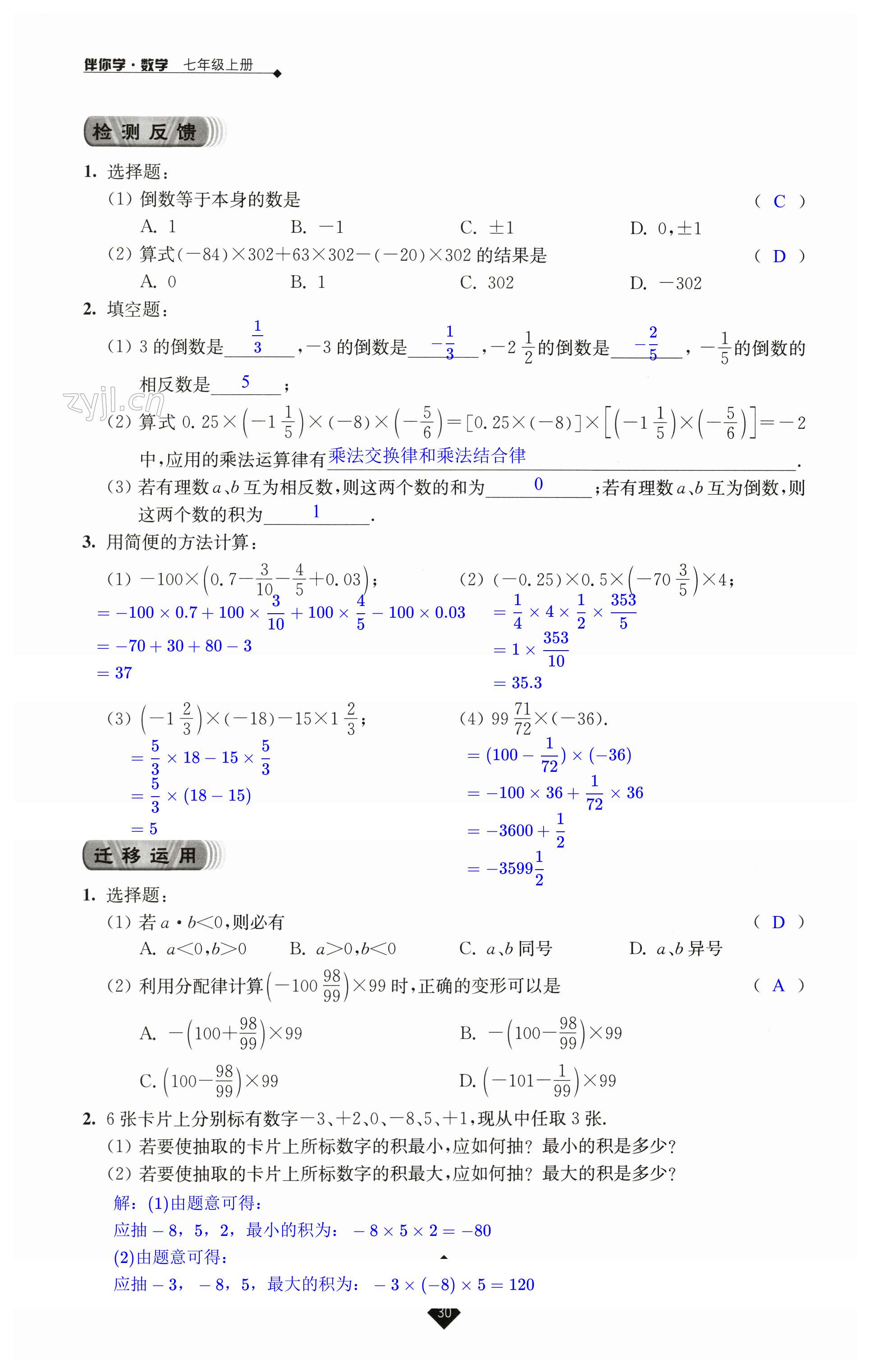 第30頁(yè)