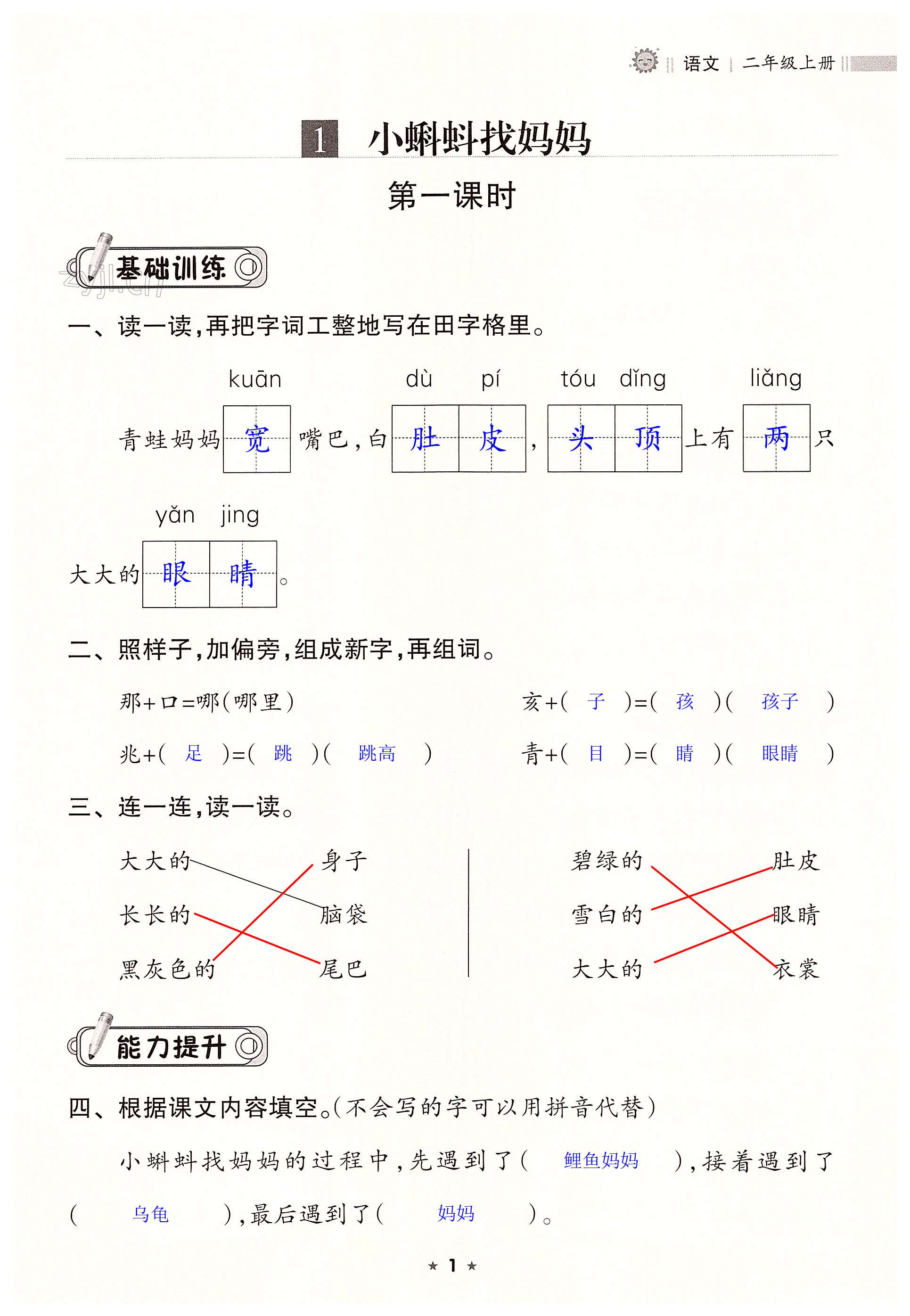 2022年新课程课堂同步练习册二年级语文上册人教版 第1页