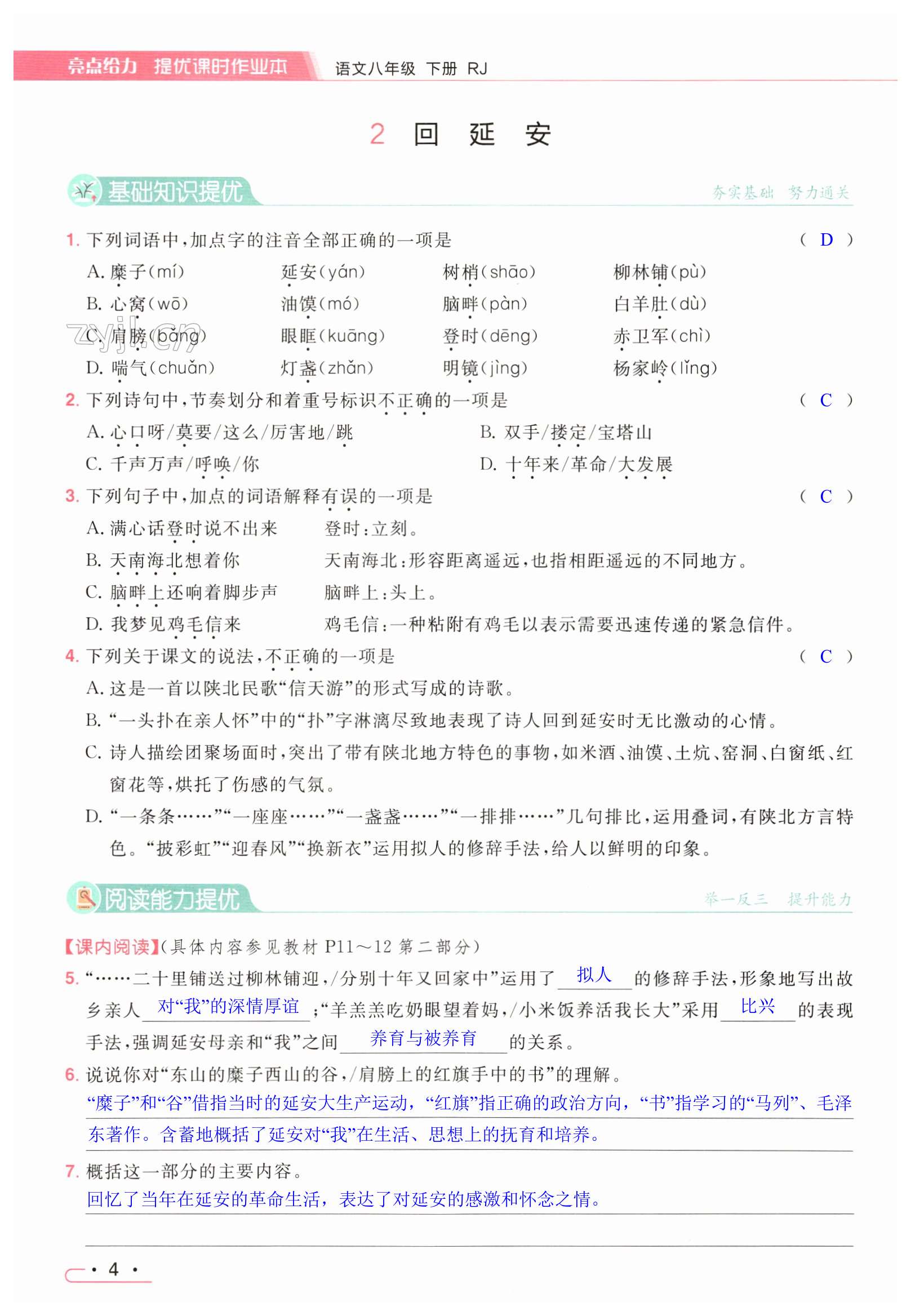 第4页