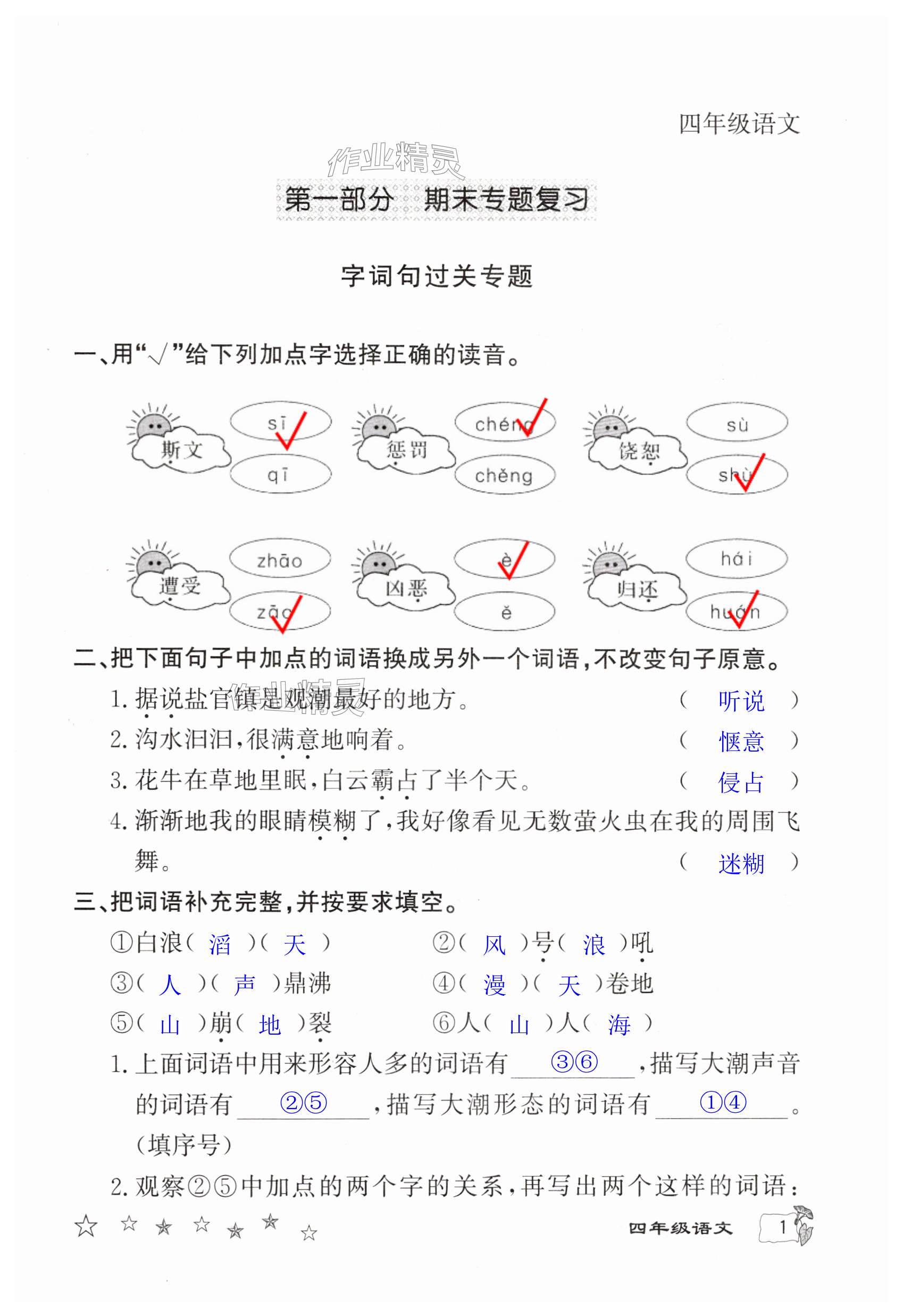 2025年寒假作業(yè)延邊教育出版社四年級(jí)合訂本人教版河南專版 第1頁