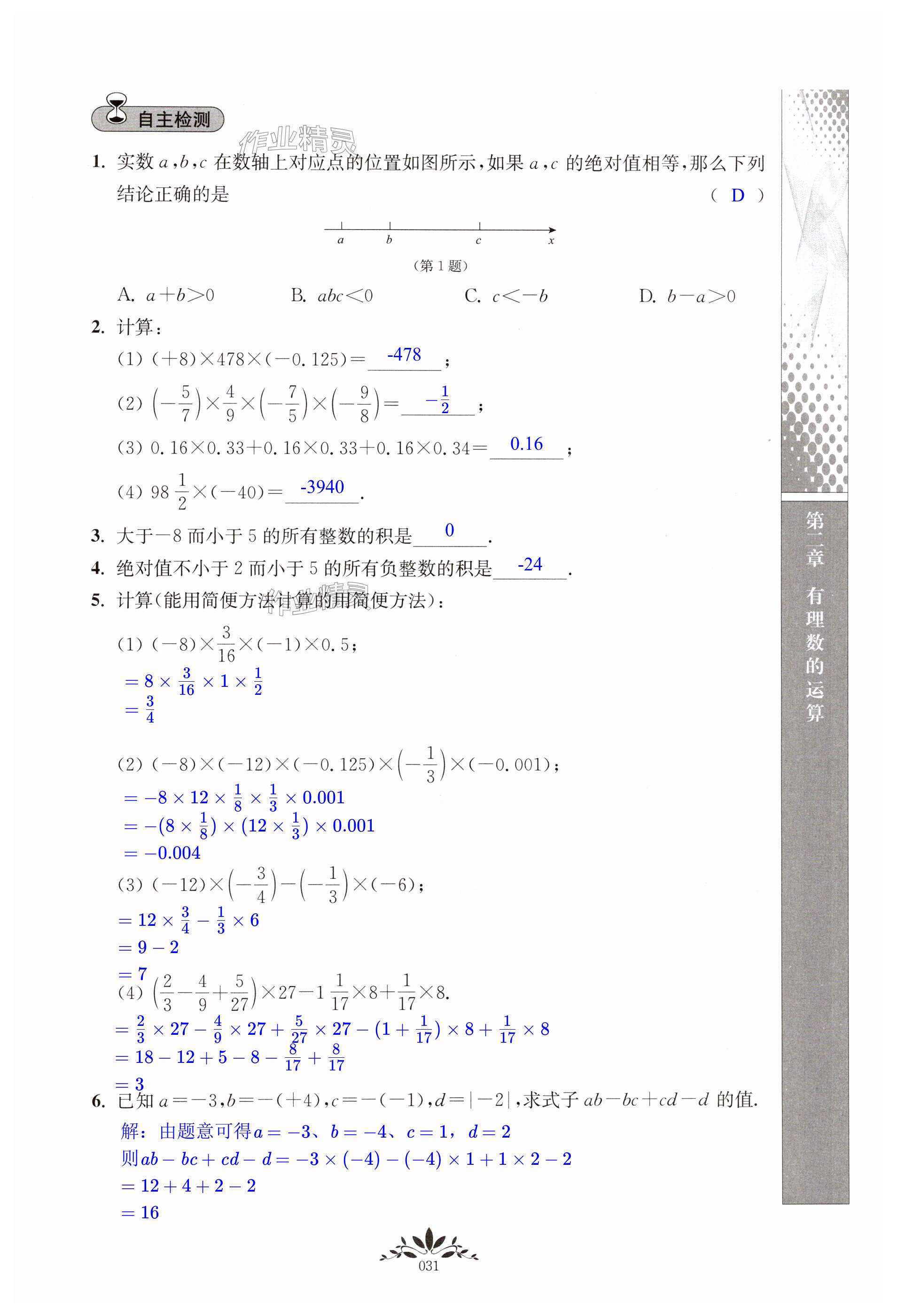 第31頁(yè)