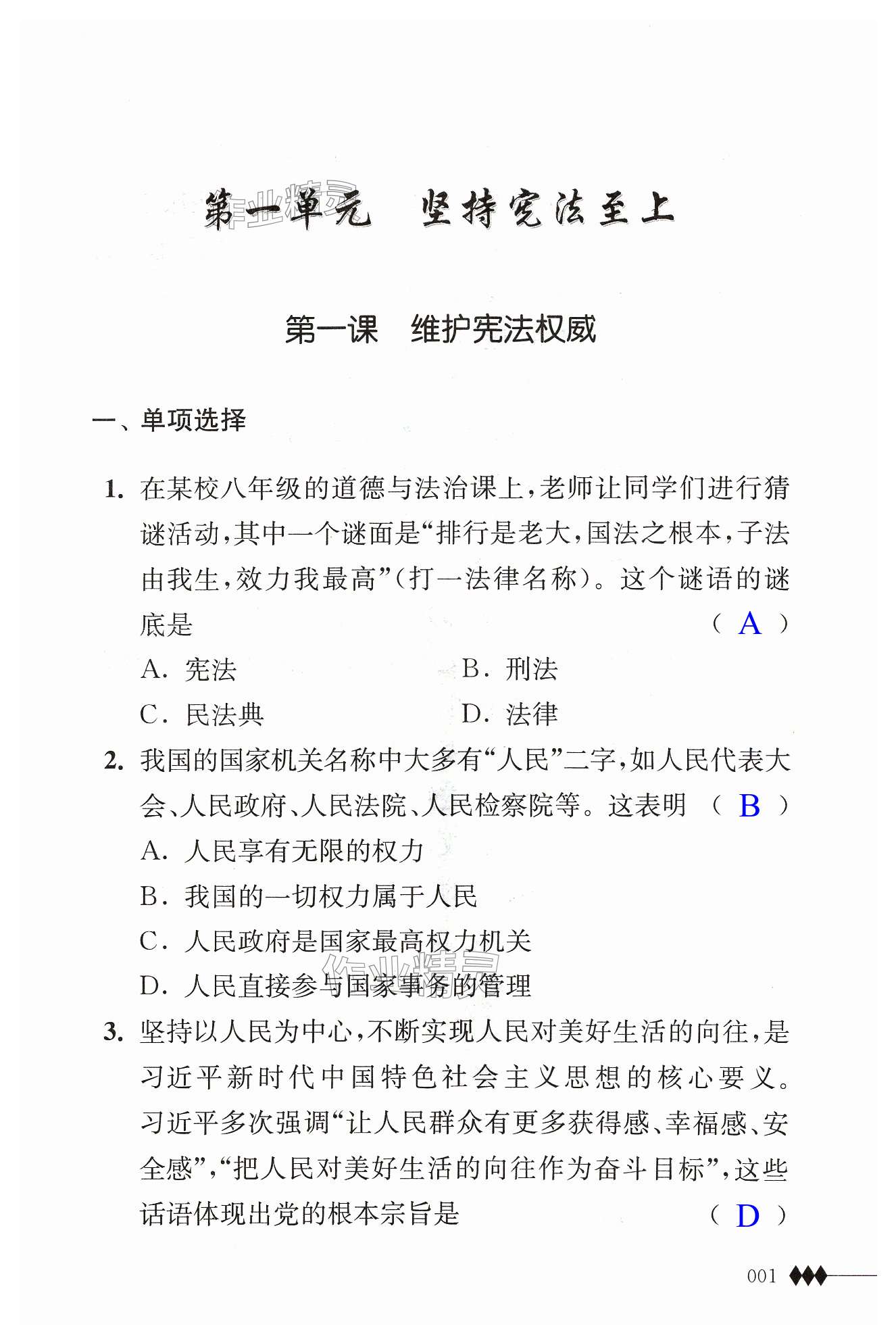 2024年補充習題江蘇八年級道德與法治下冊人教版 第1頁