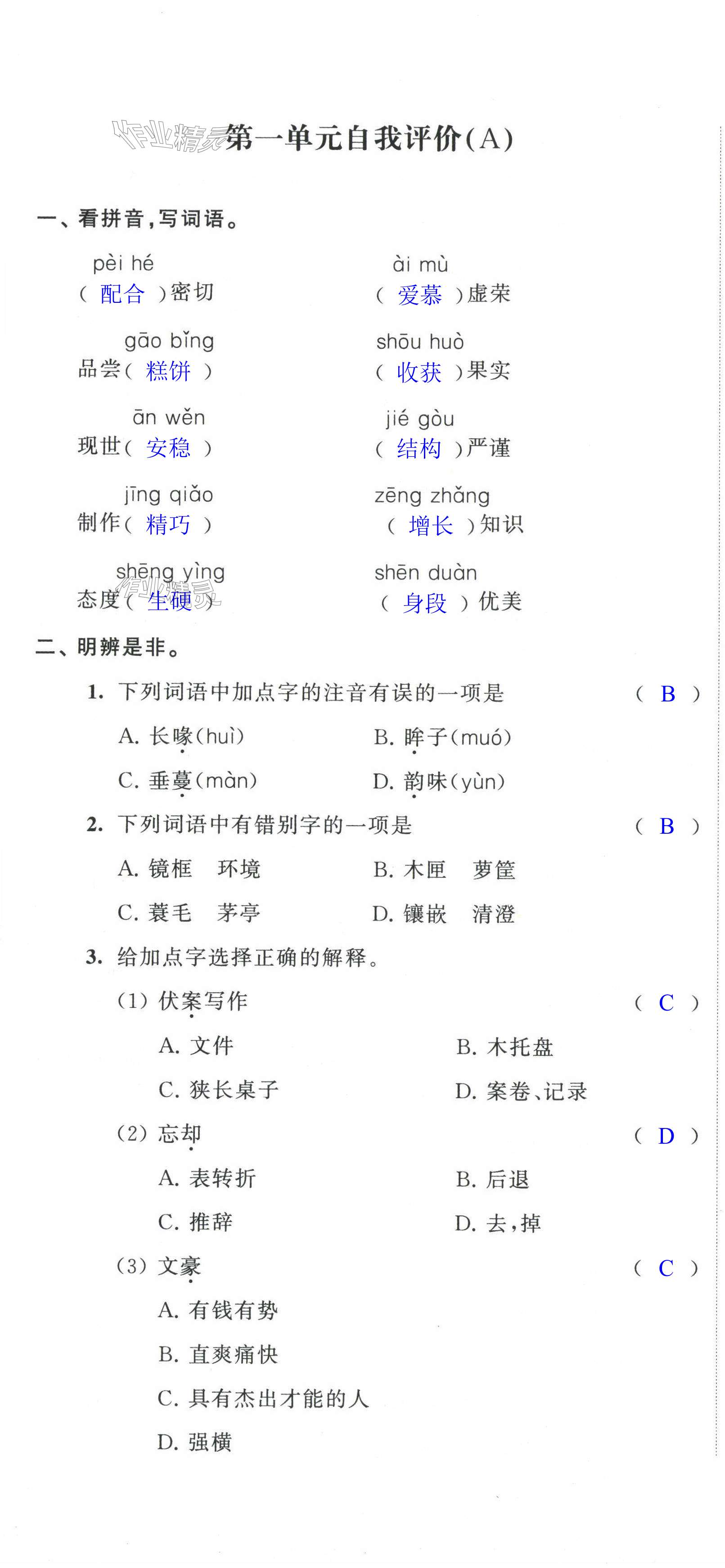 2023年校內(nèi)鞏固五年級(jí)語文上冊人教版 第1頁