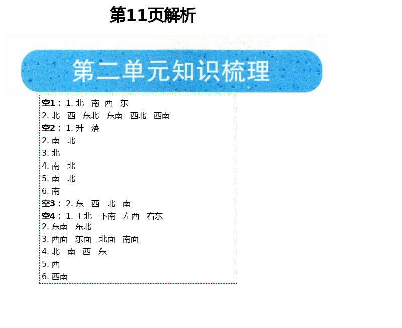 2021年學(xué)習(xí)之友二年級(jí)數(shù)學(xué)下冊(cè)北師大版 第11頁(yè)