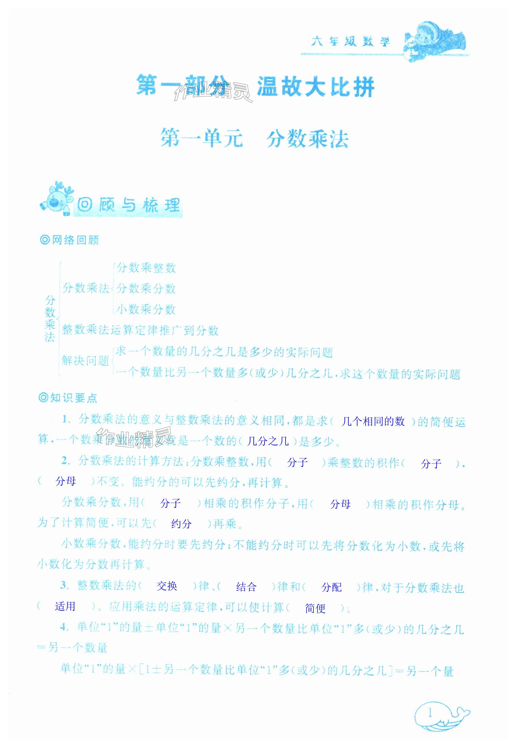 2025年寒假作業(yè)黃山書社六年級數(shù)學(xué) 第1頁