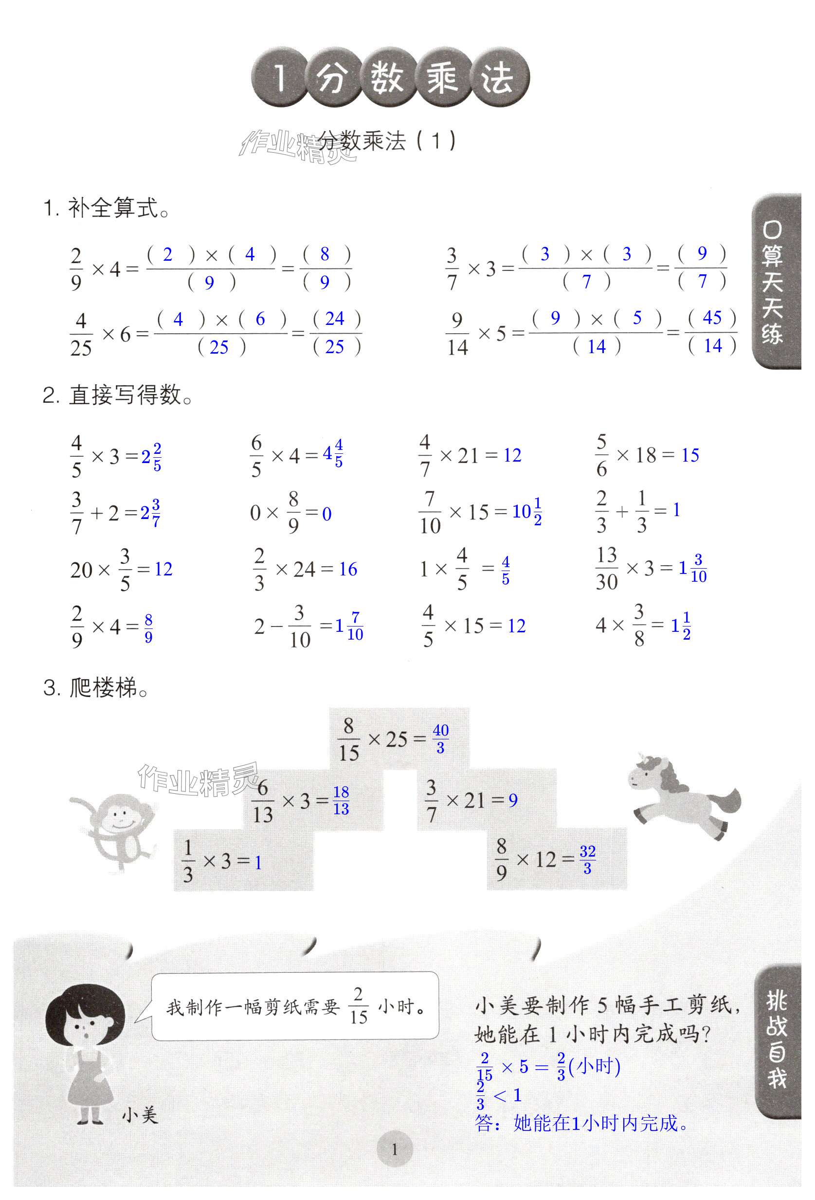 2024年同步口算练习册六年级数学上册人教版 第1页