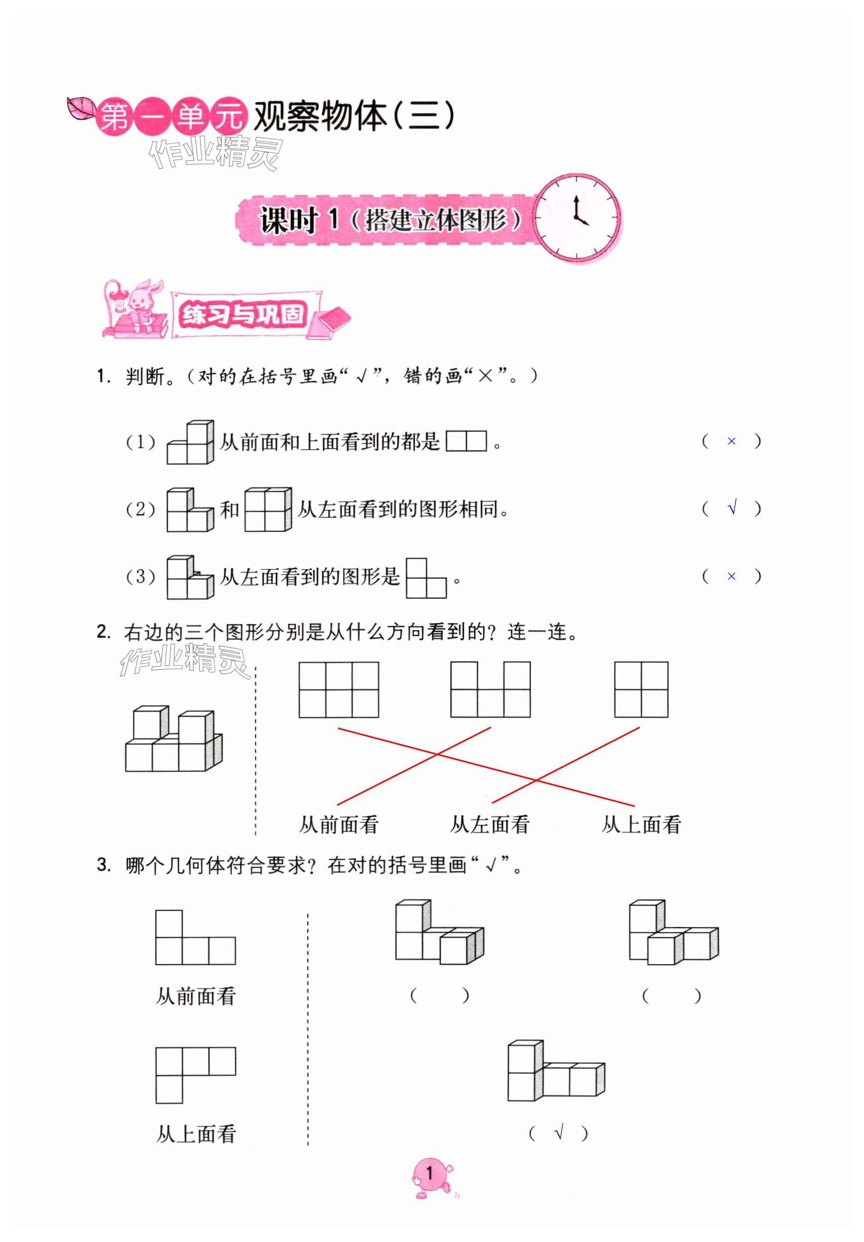 2024年数学学习与巩固五年级下册人教版 第1页