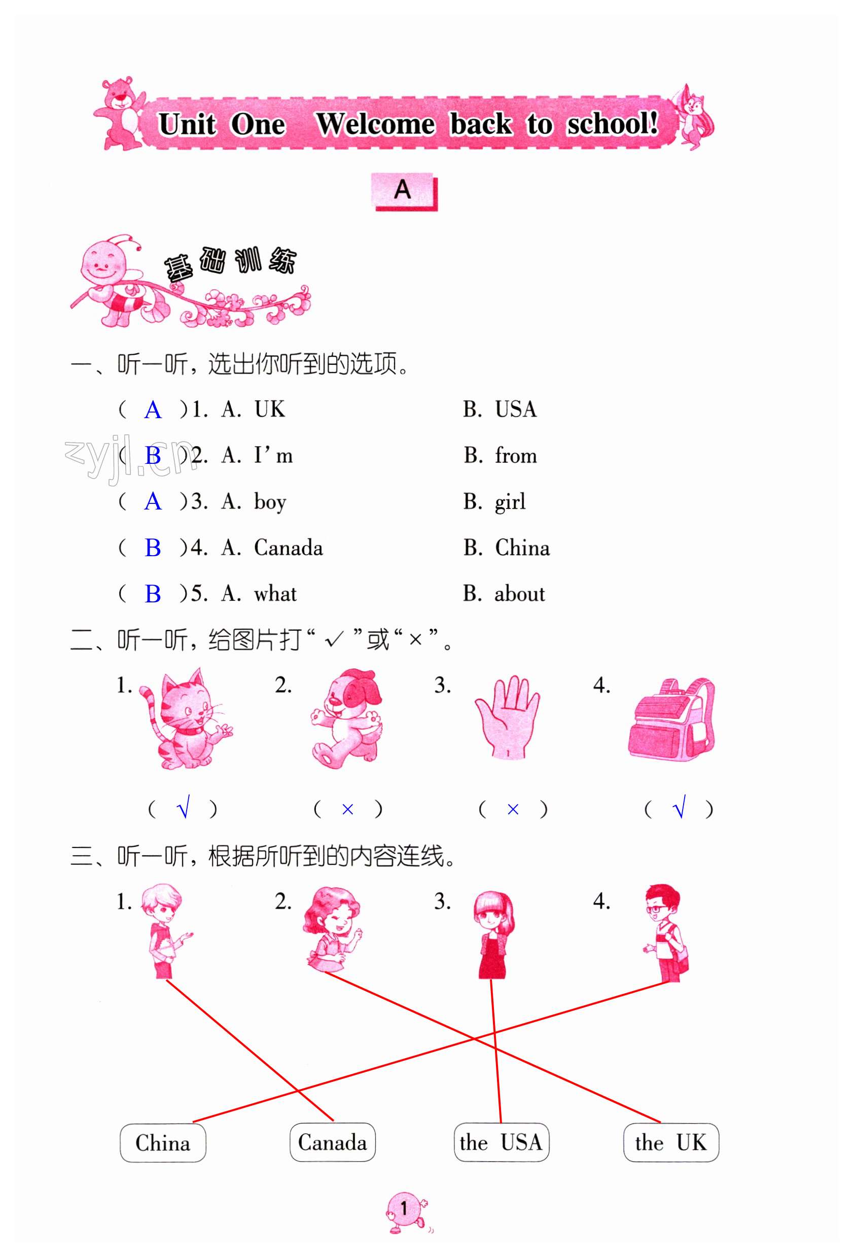 2023年學習與鞏固三年級英語下冊人教版 第1頁