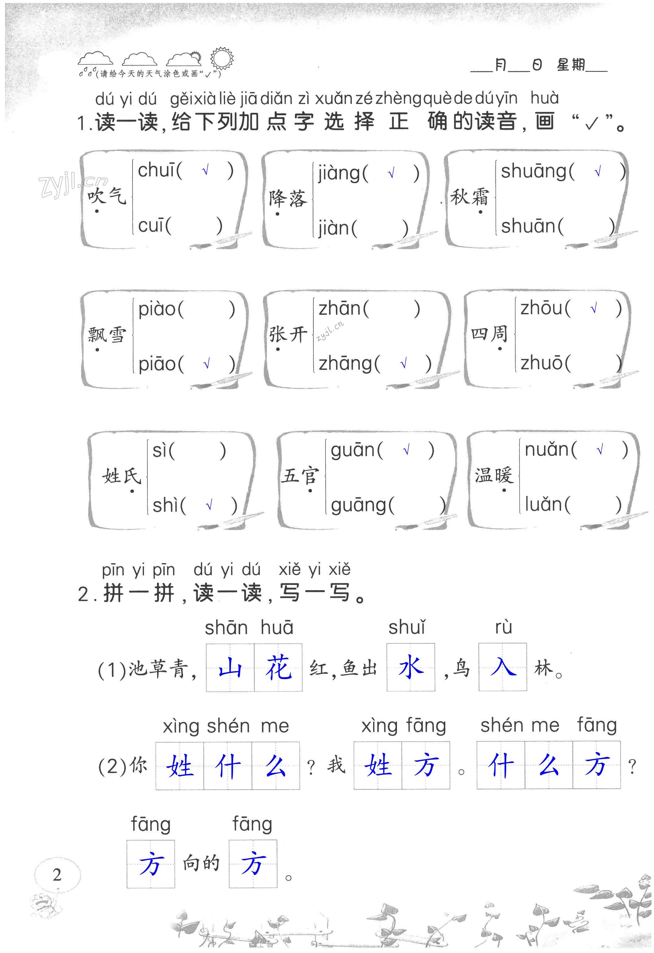 2022年快樂假期生活暑假一年級語文 第2頁