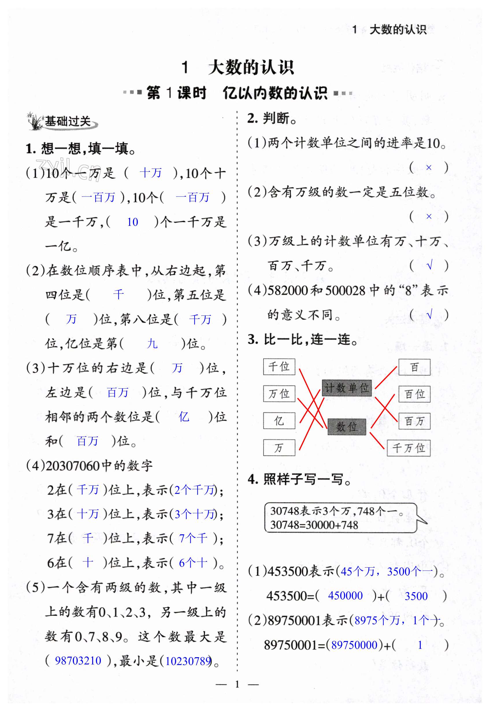 2023年配套練習與檢測四年級數(shù)學上冊人教版 第1頁