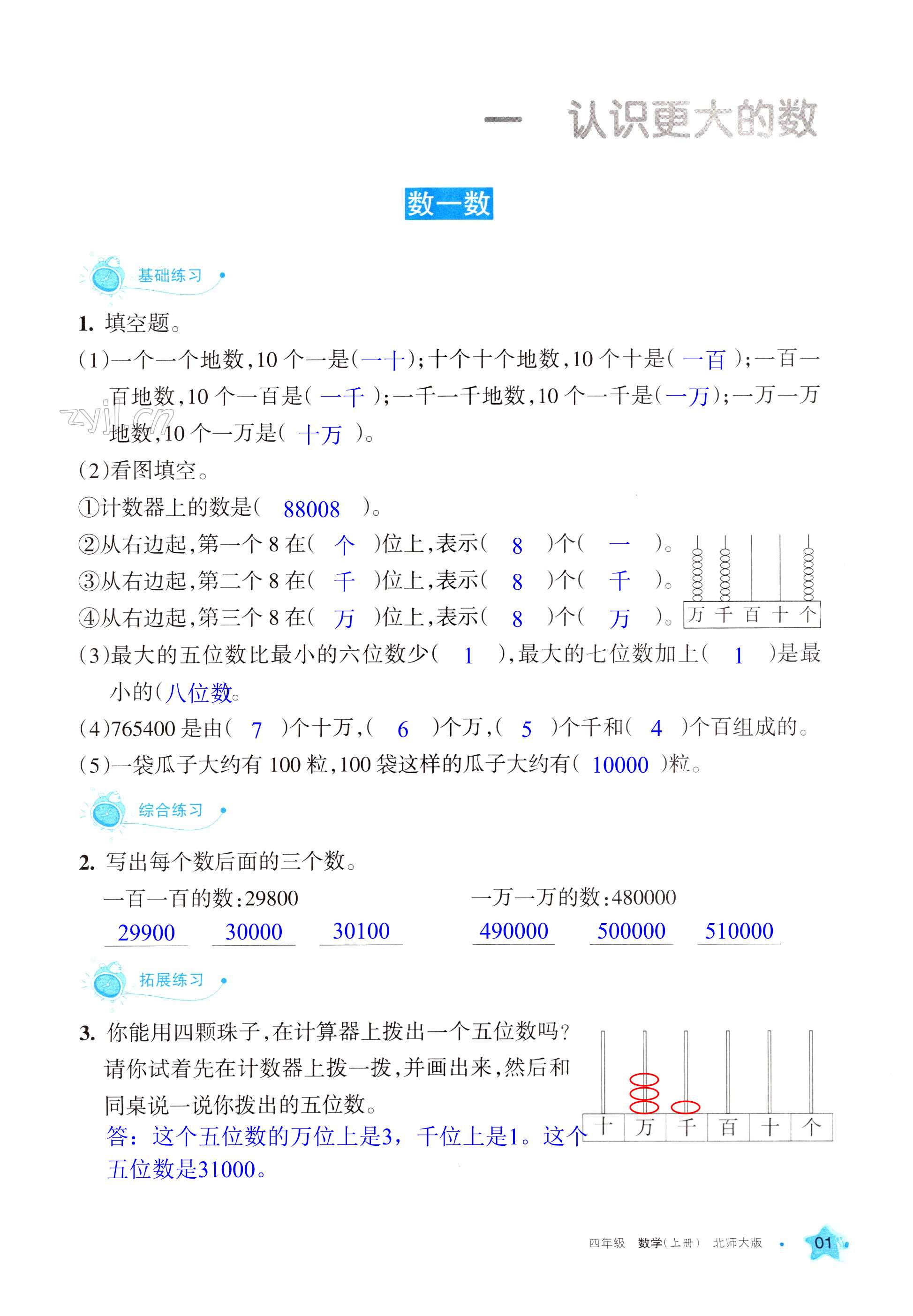 2022年學(xué)習(xí)之友四年級(jí)數(shù)學(xué)上冊(cè)北師大版 第1頁(yè)