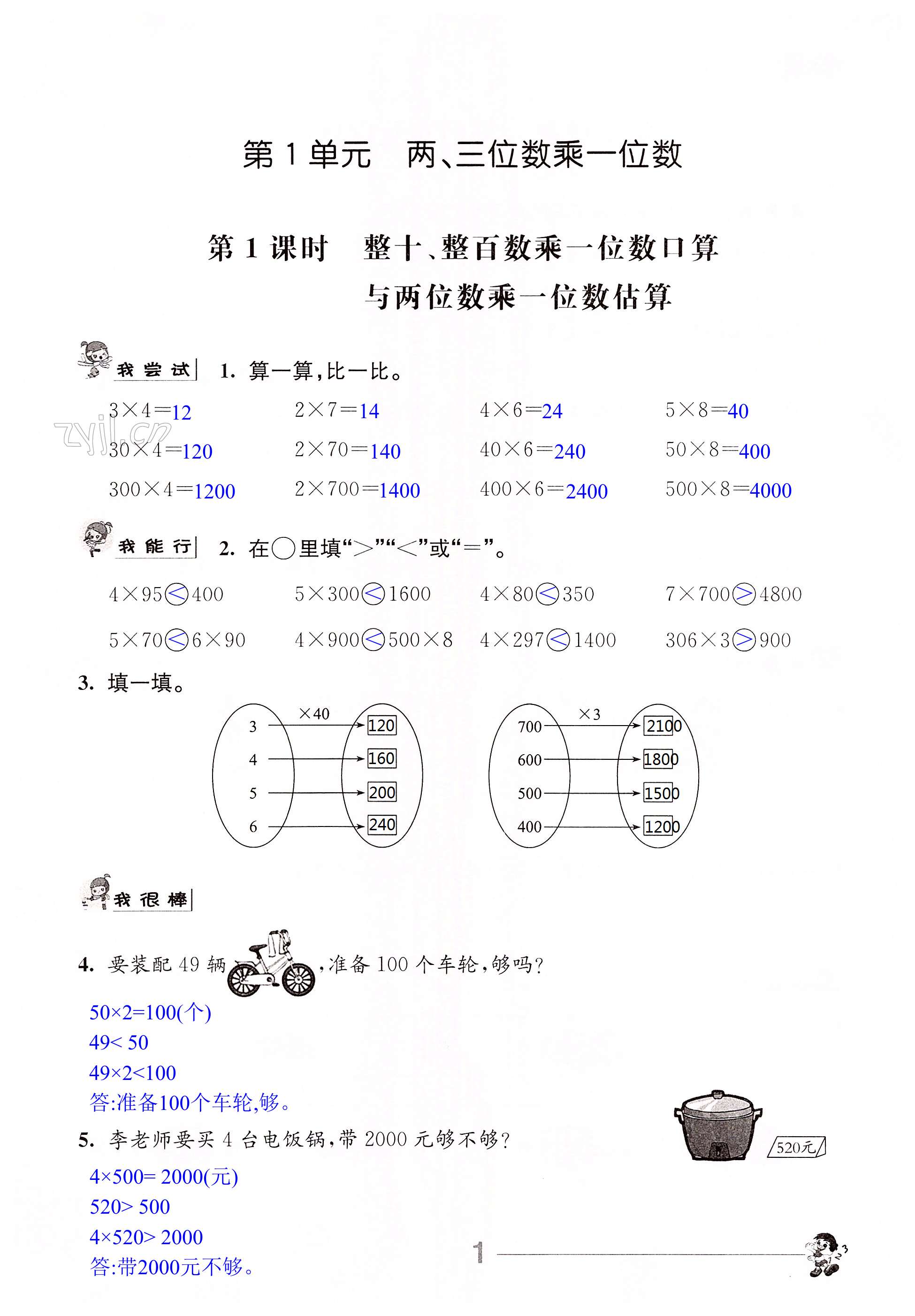 2022年伴你学三年级数学上册苏教版 第1页