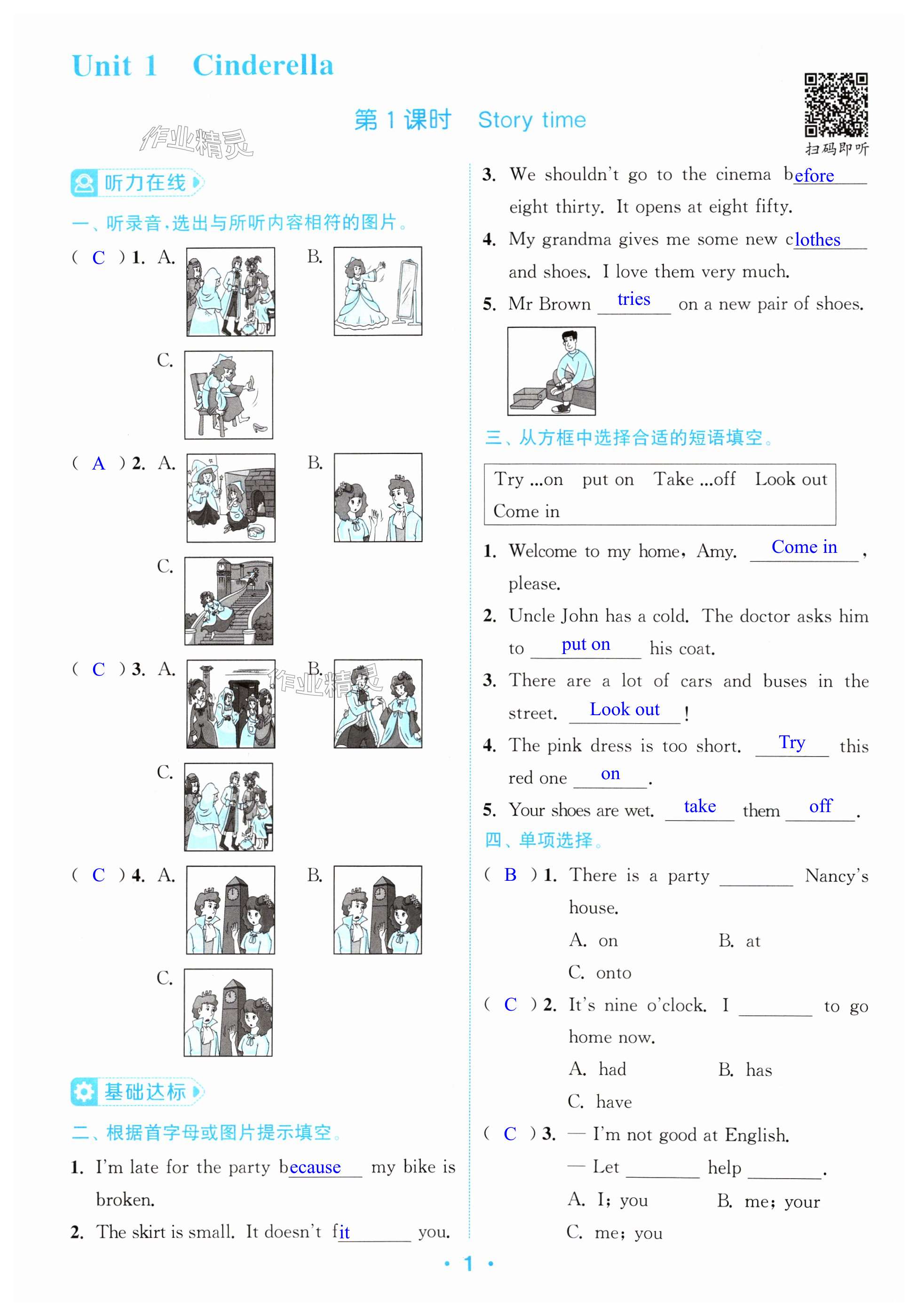 2024年金鑰匙課時學(xué)案作業(yè)本五年級英語下冊譯林版 第1頁